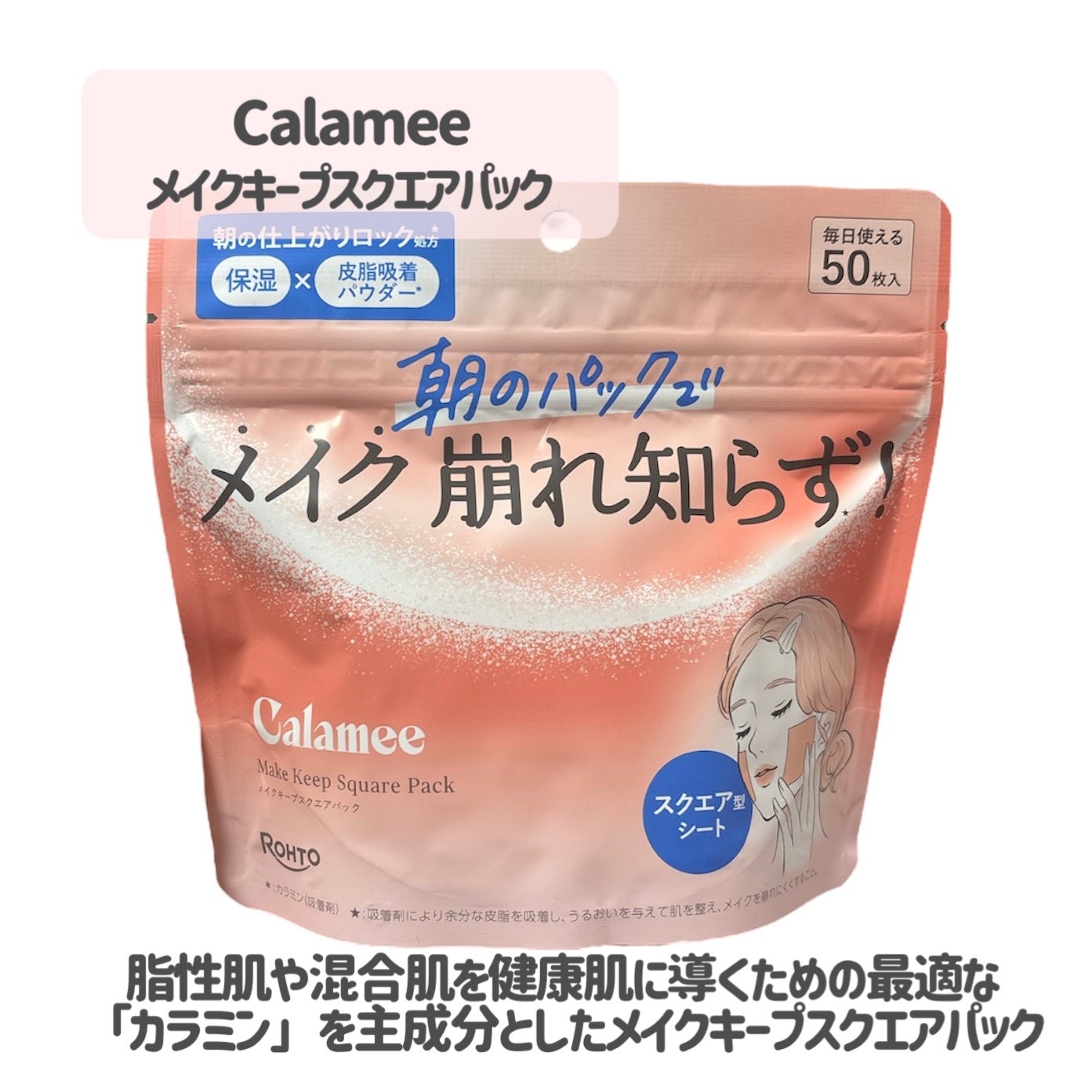 Calamee メイクキープスクエアパック/Calamee/シートマスク・パックを使ったクチコミ(2枚目)