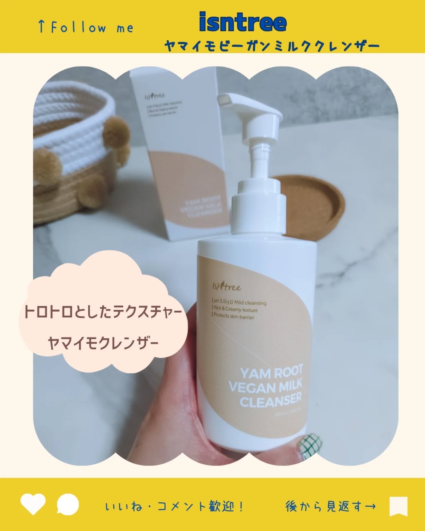 	Yam Rootヴィーガンミルククレンザー/Isntree/ミルククレンジングを使ったクチコミ（1枚目）