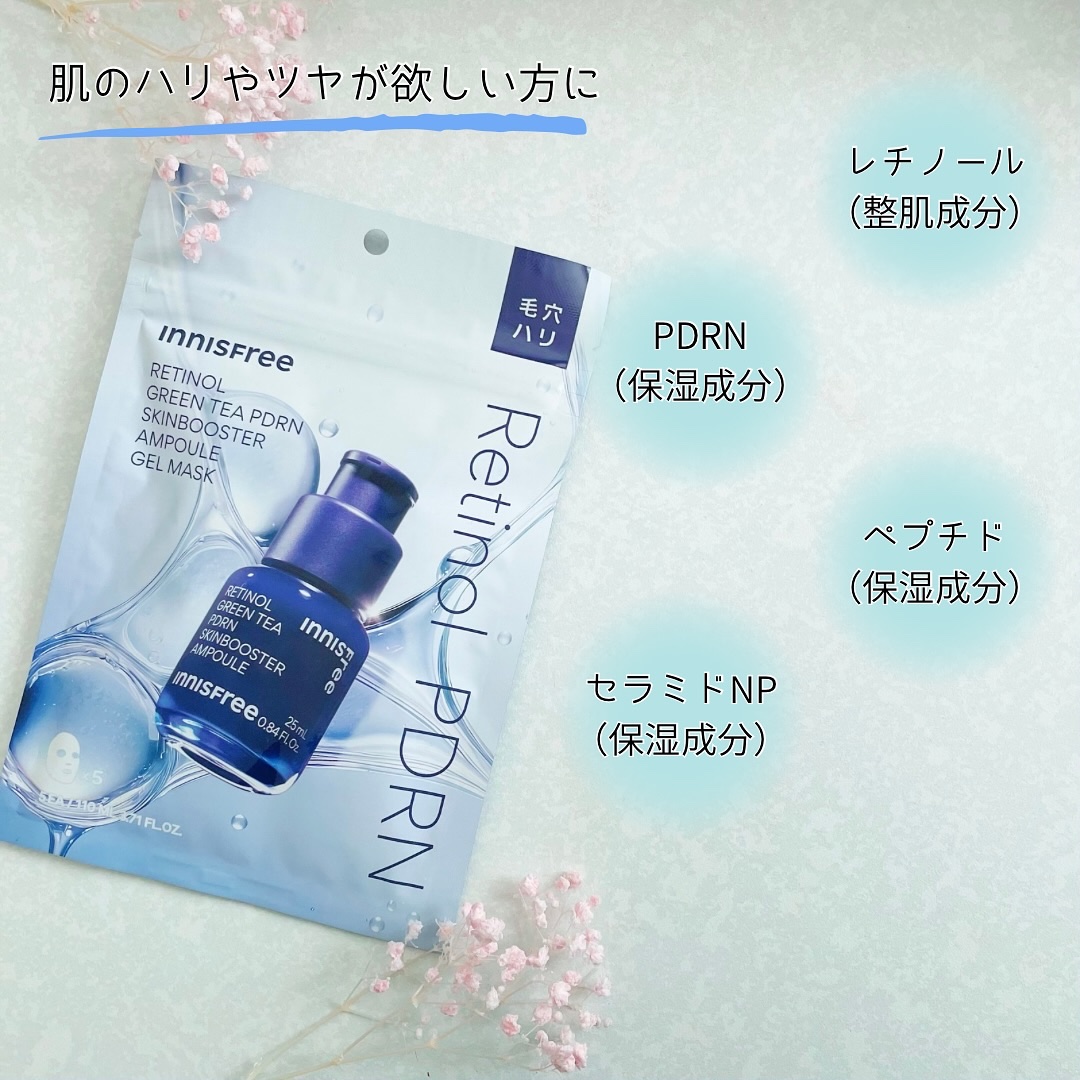 レチノール　PDRN　アドバンスド　マスク/innisfree/シートマスク・パックを使ったクチコミ（3枚目）