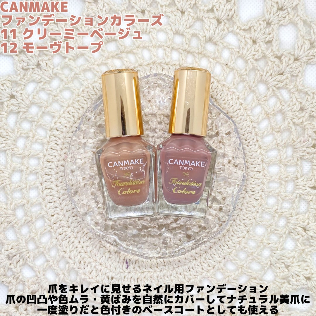 ファンデーションカラーズ/キャンメイク/マニキュアを使ったクチコミ(2枚目)