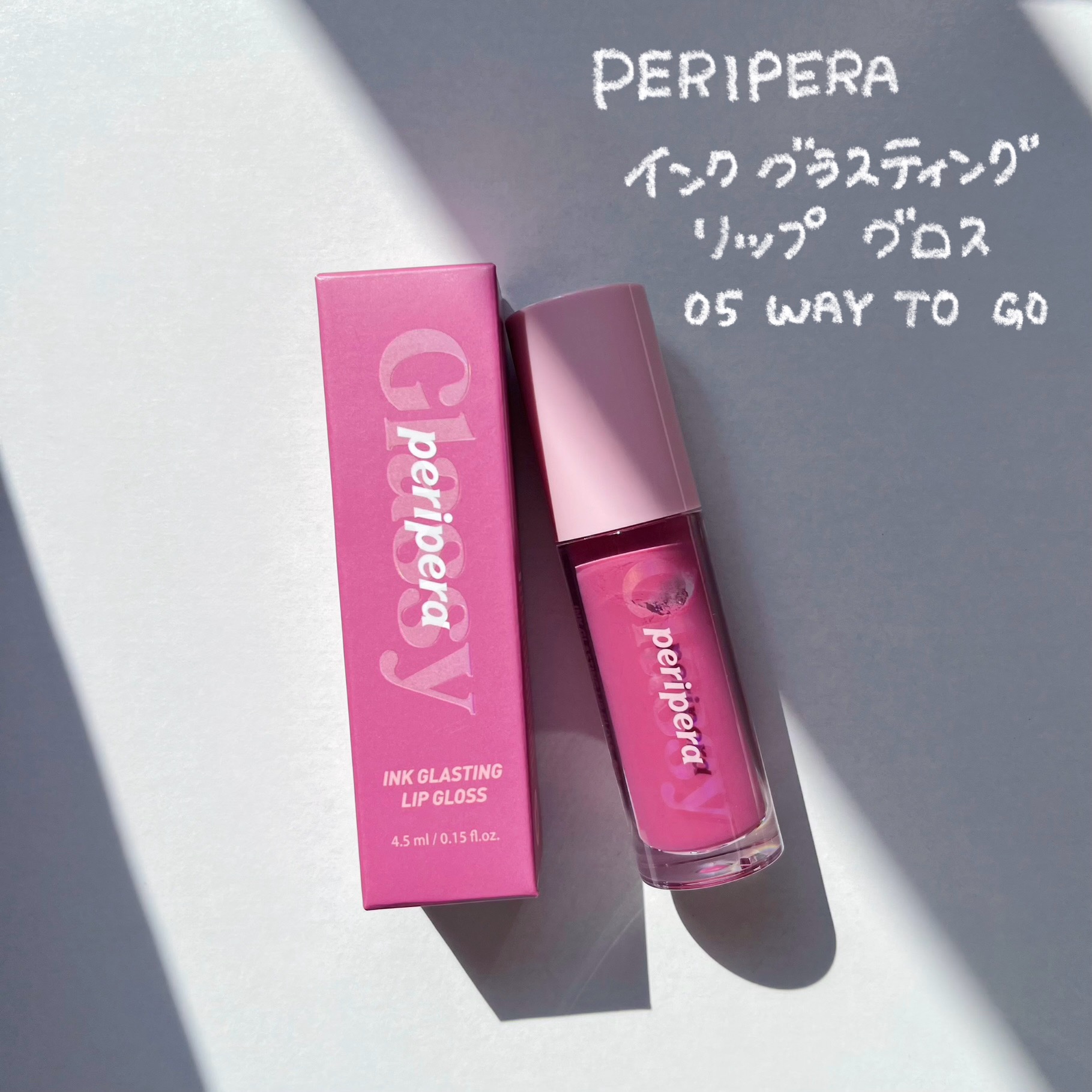 インク グラスティング リップ グロス 05 ウェイ トゥー コ゚ー(WAY TO GO)/PERIPERA/リップグロスを使ったクチコミ（1枚目）