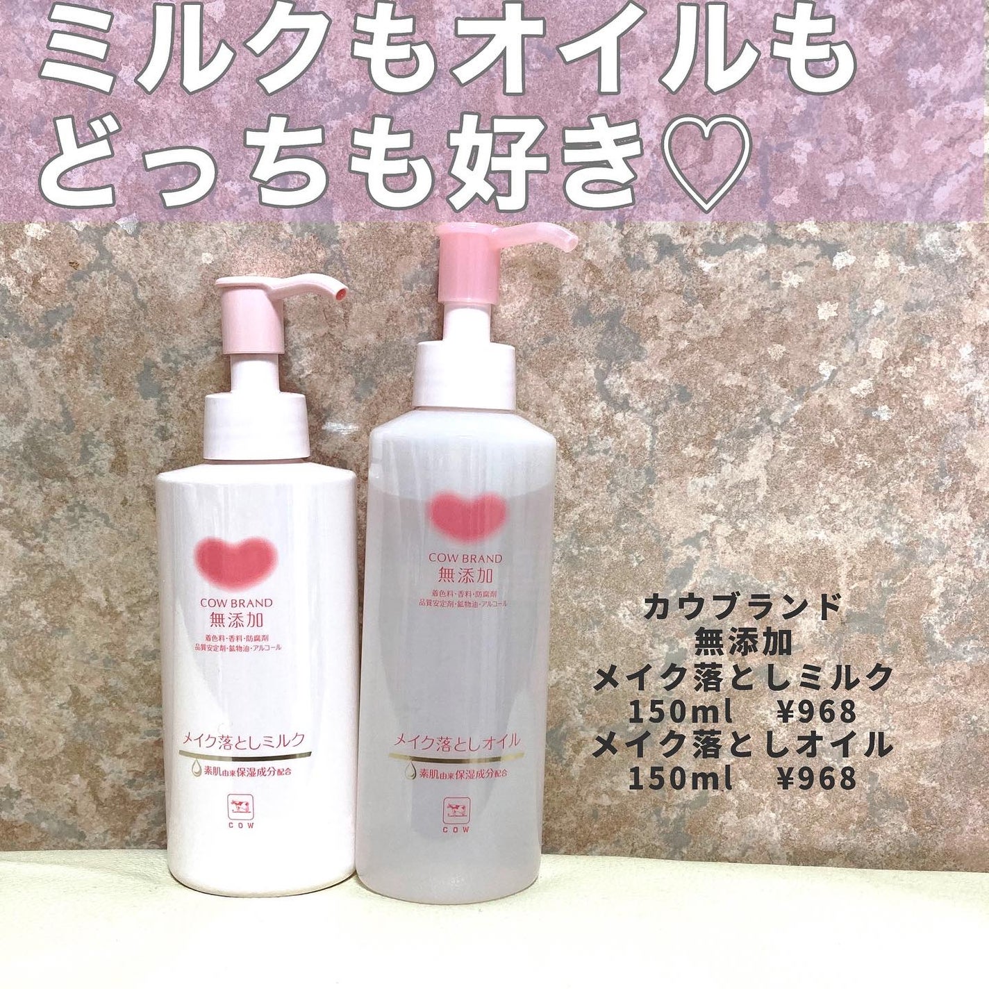 メイク落としオイル/カウブランド無添加/オイルクレンジングを使ったクチコミ(1枚目)