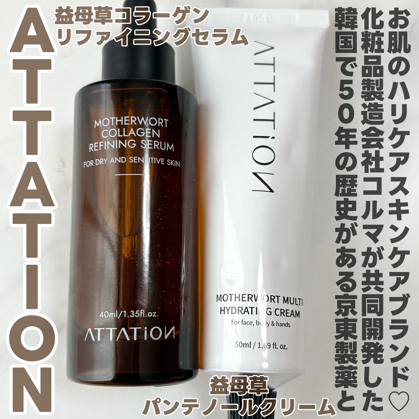 益母草パンテノールクリーム/ATTATION/ハンドクリームを使ったクチコミ（1枚目）