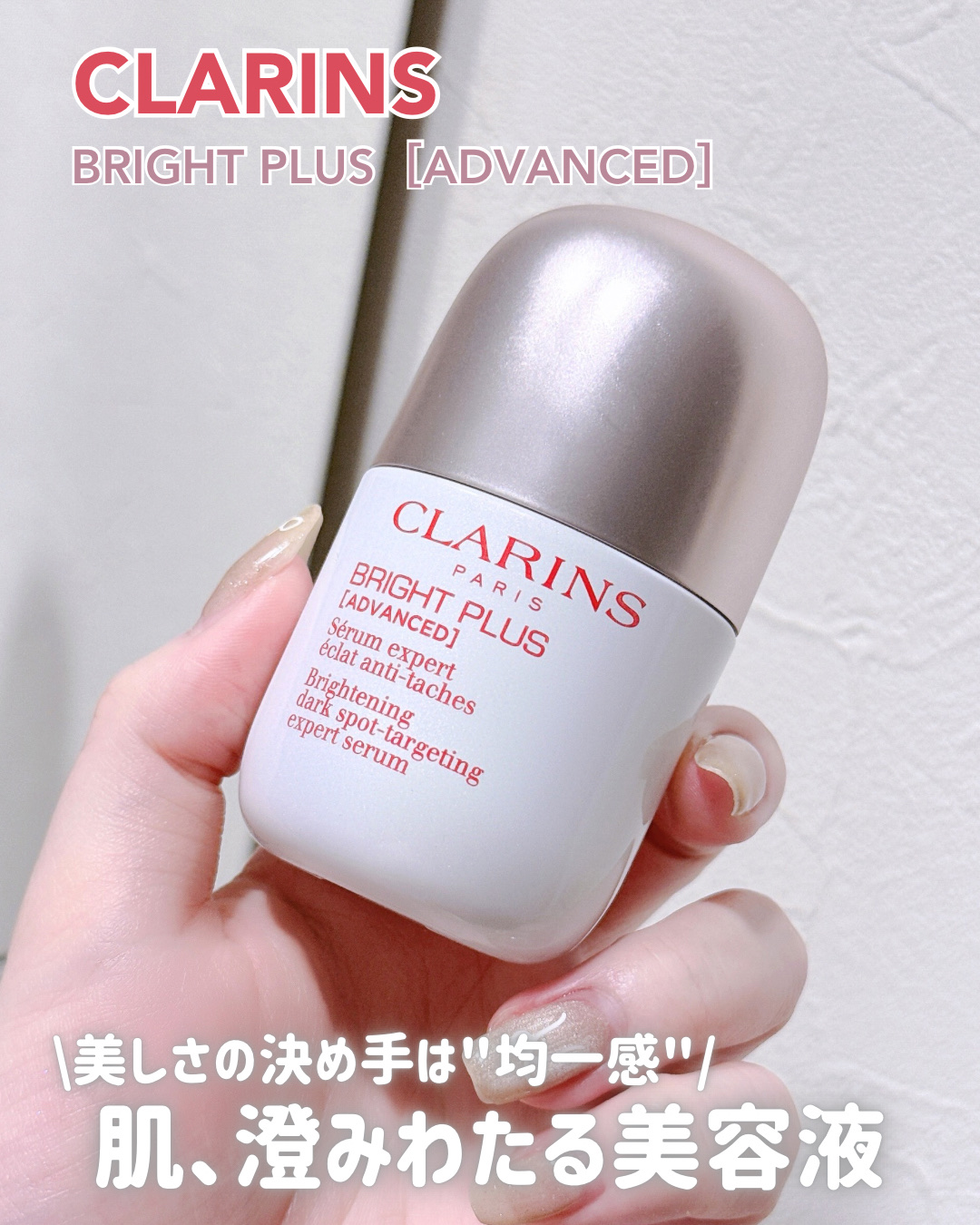 ブライトプラス ブライトニング DST セラム(医薬部外品)/CLARINS/美容液を使ったクチコミ（1枚目）