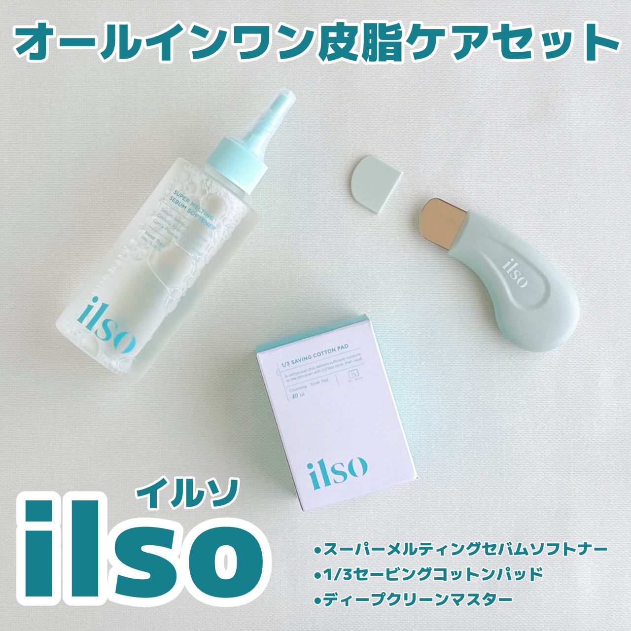 ILSO　スーパーメルティング セバムソフトナー/ilso/化粧水を使ったクチコミ（1枚目）