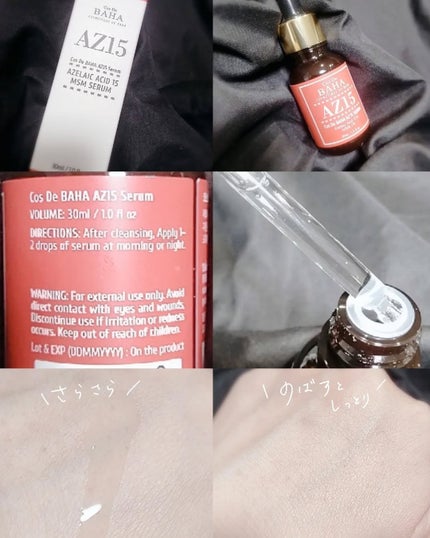 AZアゼライン酸15セラム/コスデバハ/美容液を使ったクチコミ(2枚目)