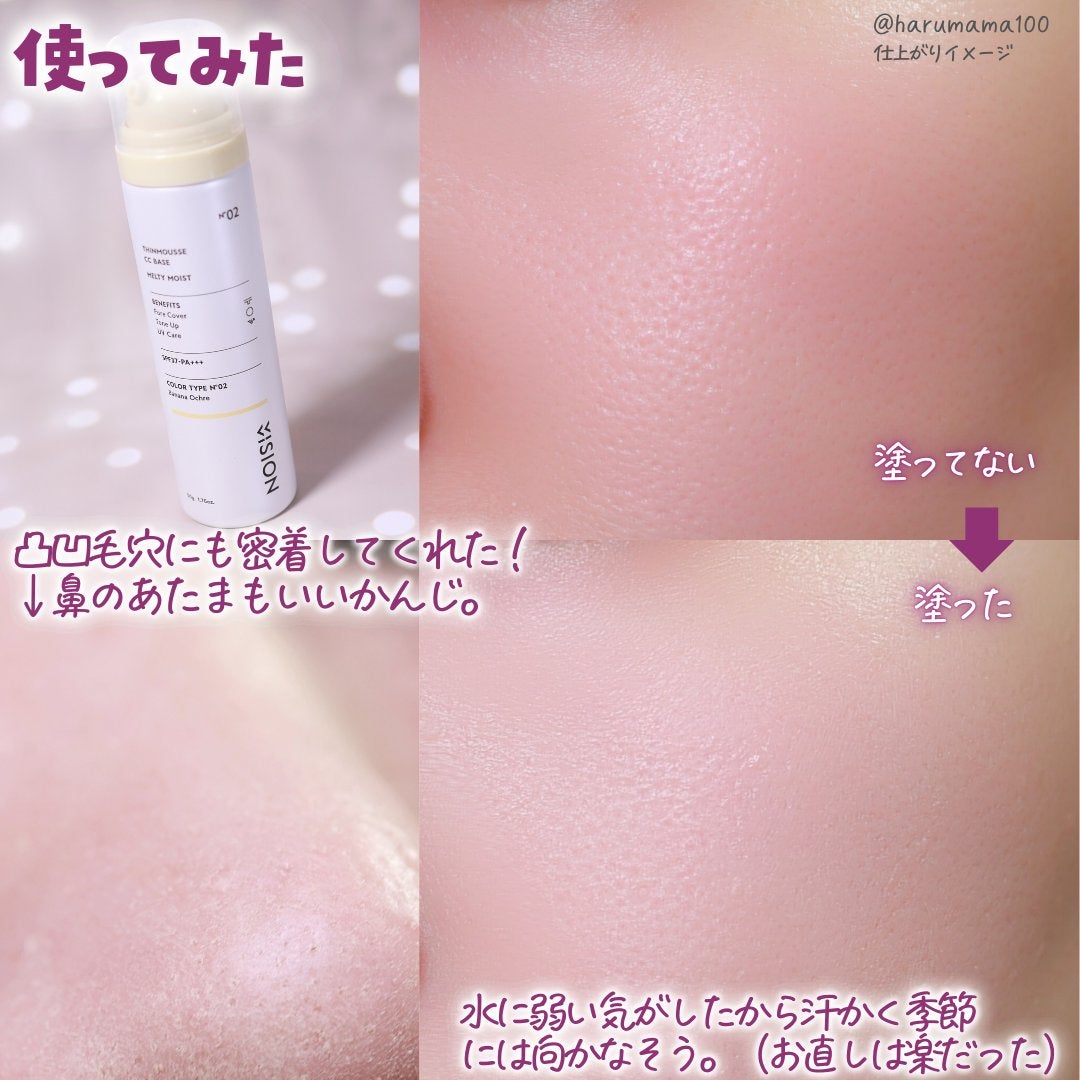 シンムース CCベース M/VIVISION/CCクリームを使ったクチコミ(6枚目)