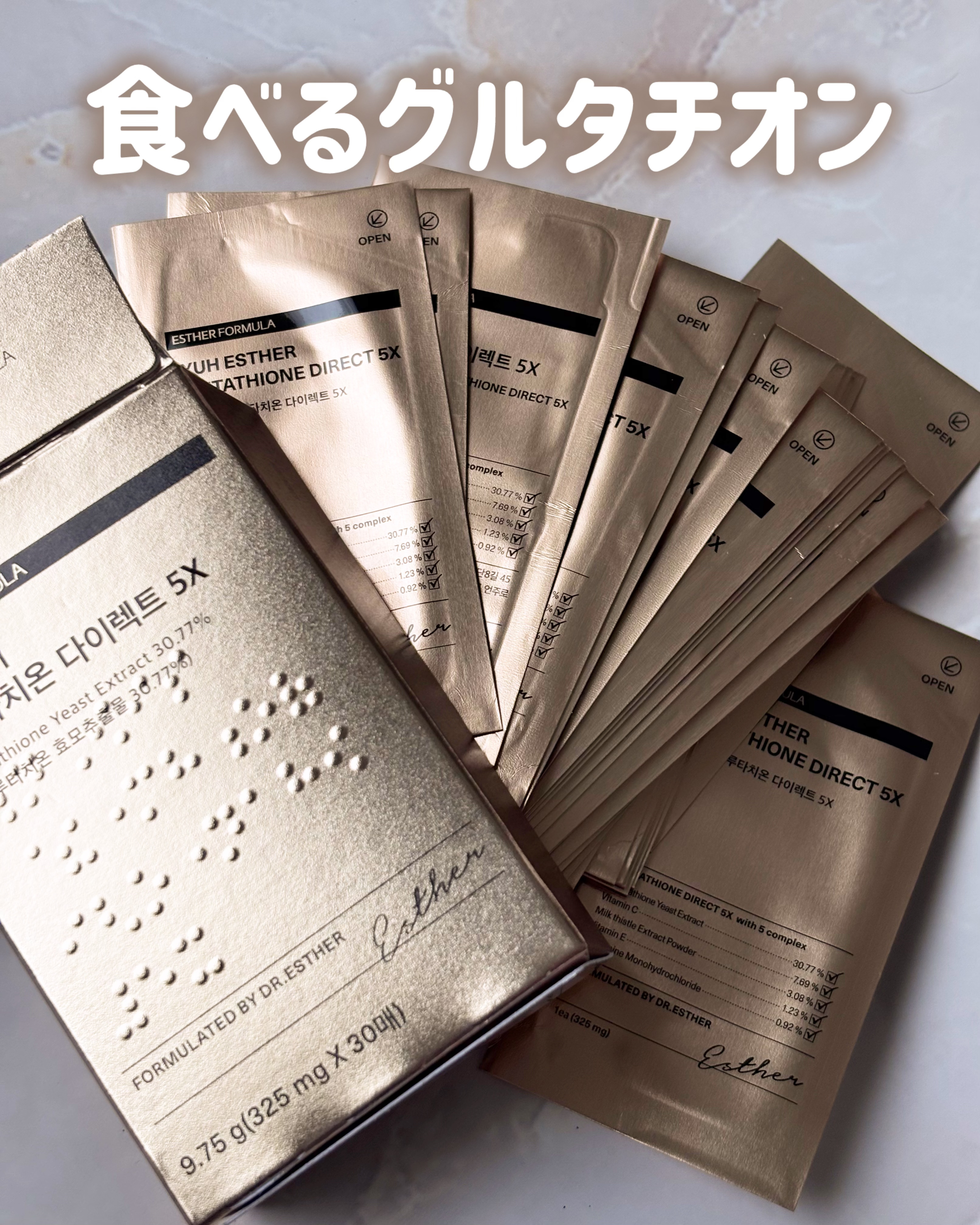 グルタチオンダイレクト3x/ヨエスダー/美容サプリメントを使ったクチコミ（1枚目）