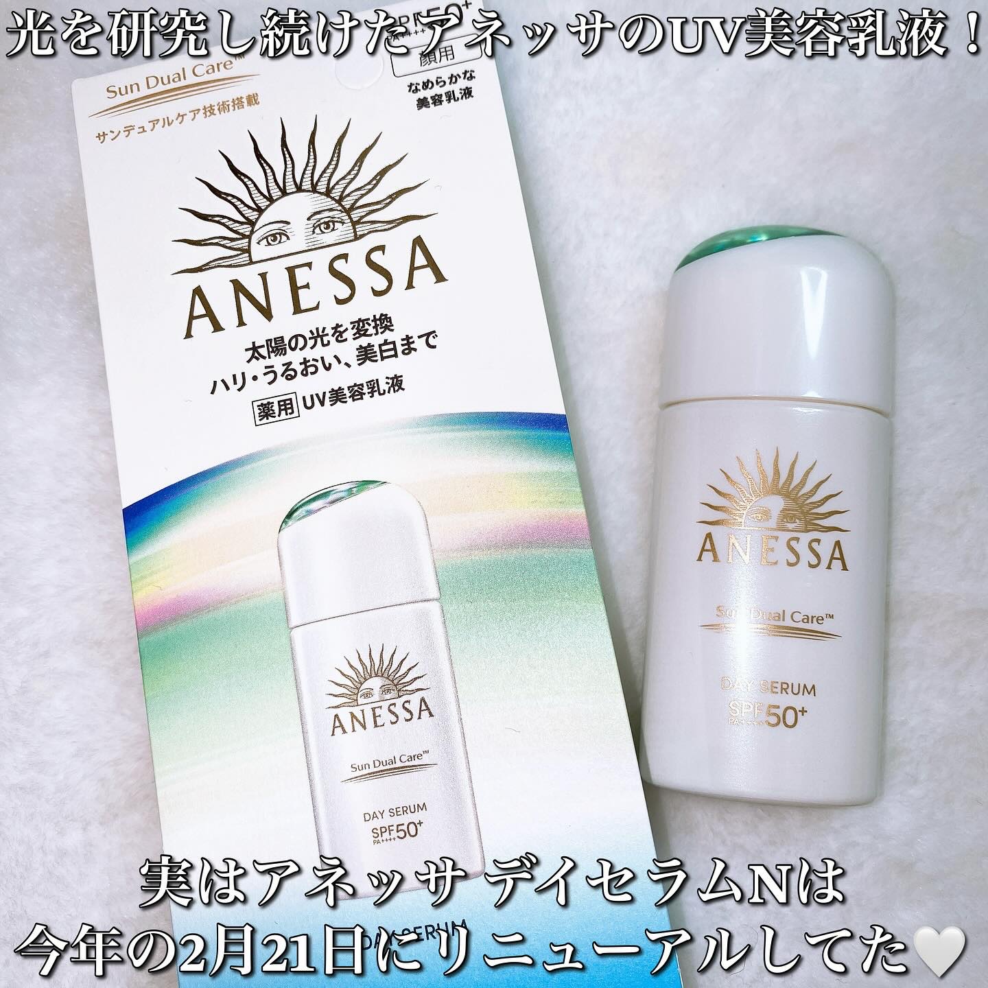 アネッサ　デイセラム　N/アネッサ/化粧下地を使ったクチコミ（2枚目）