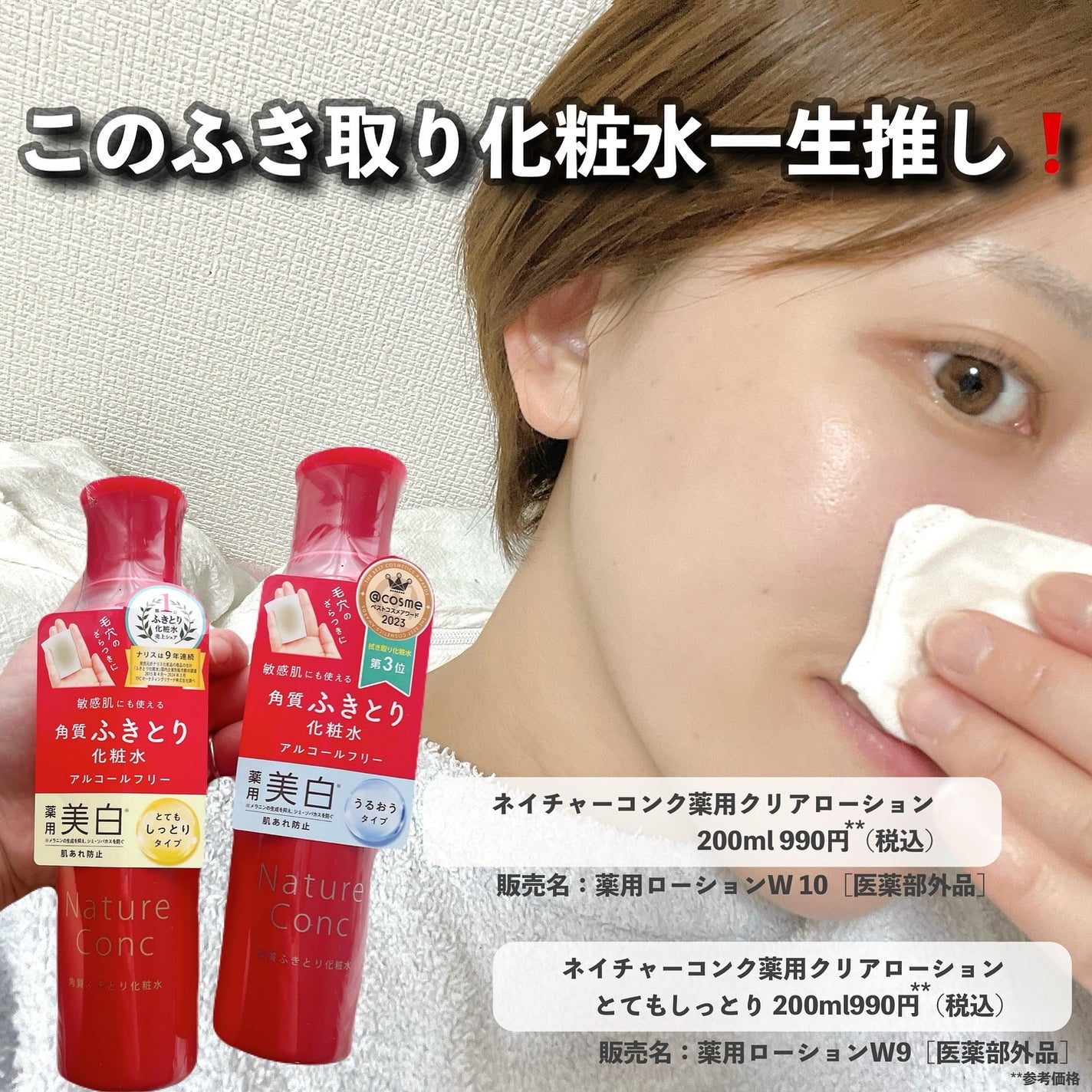 ネイチャーコンク 薬用クリアローション/ネイチャーコンク/拭き取り化粧水を使ったクチコミ(4枚目)