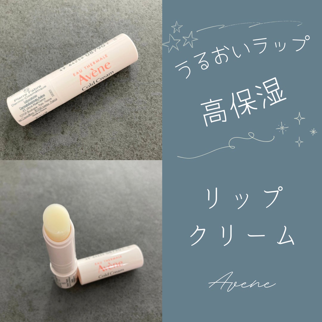 薬用リップケア モイスト <医薬部外品>/アベンヌ/リップクリームを使ったクチコミ(1枚目)