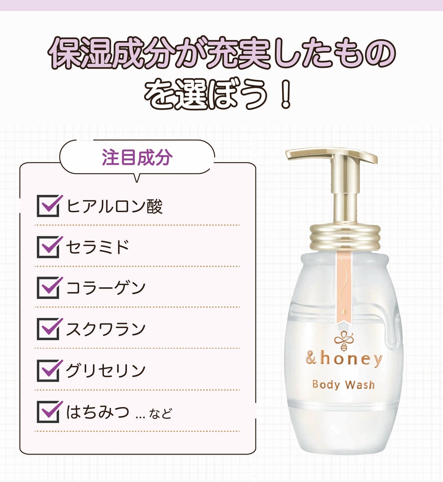 保湿成分が充実したものを選ぼう!注目成分はヒアルロン酸・セラミド・コラーゲン - スクワラン - グリセリン - はちみつなど。