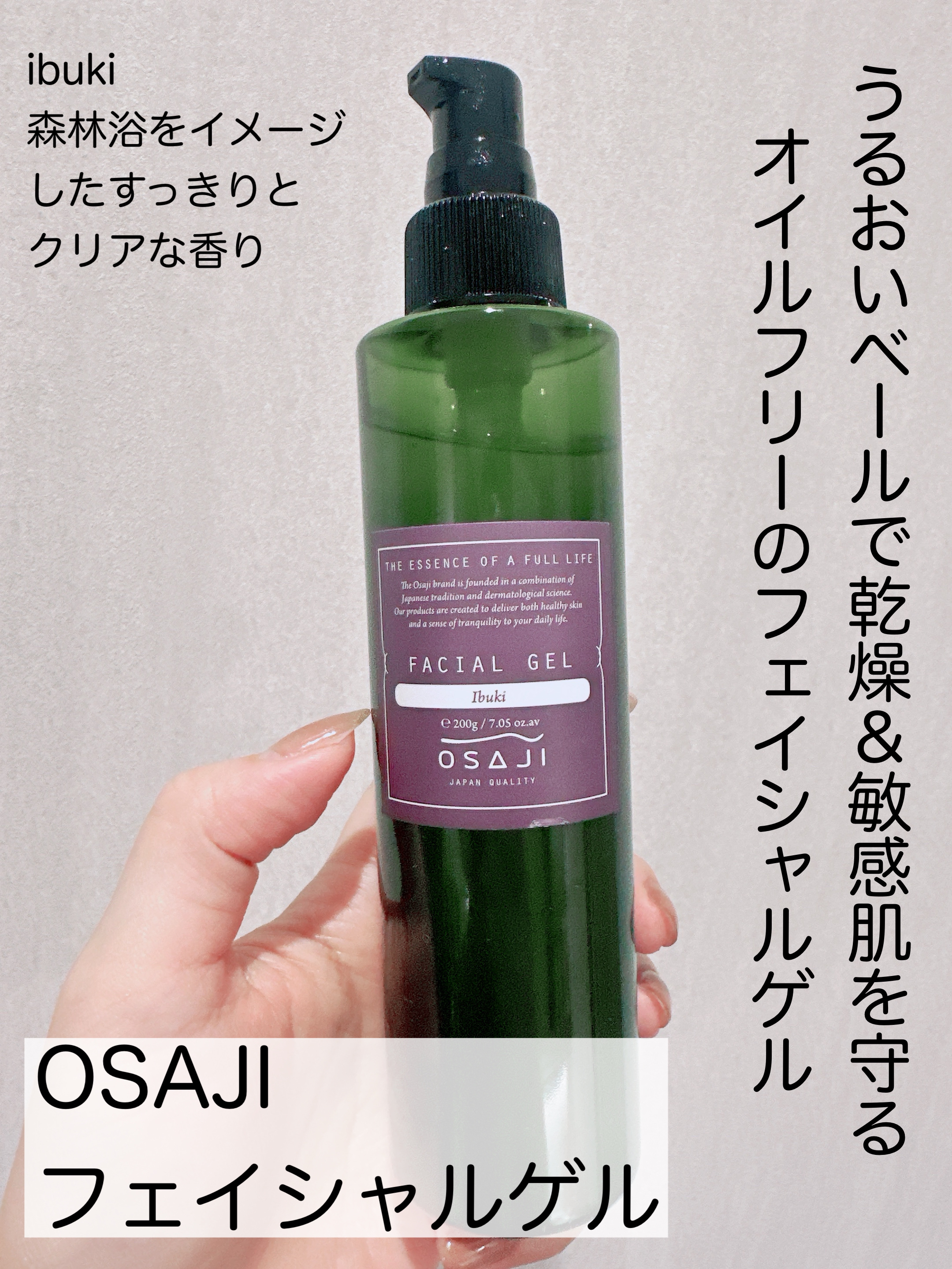 フェイシャルゲル/OSAJI/乳液を使ったクチコミ（1枚目）