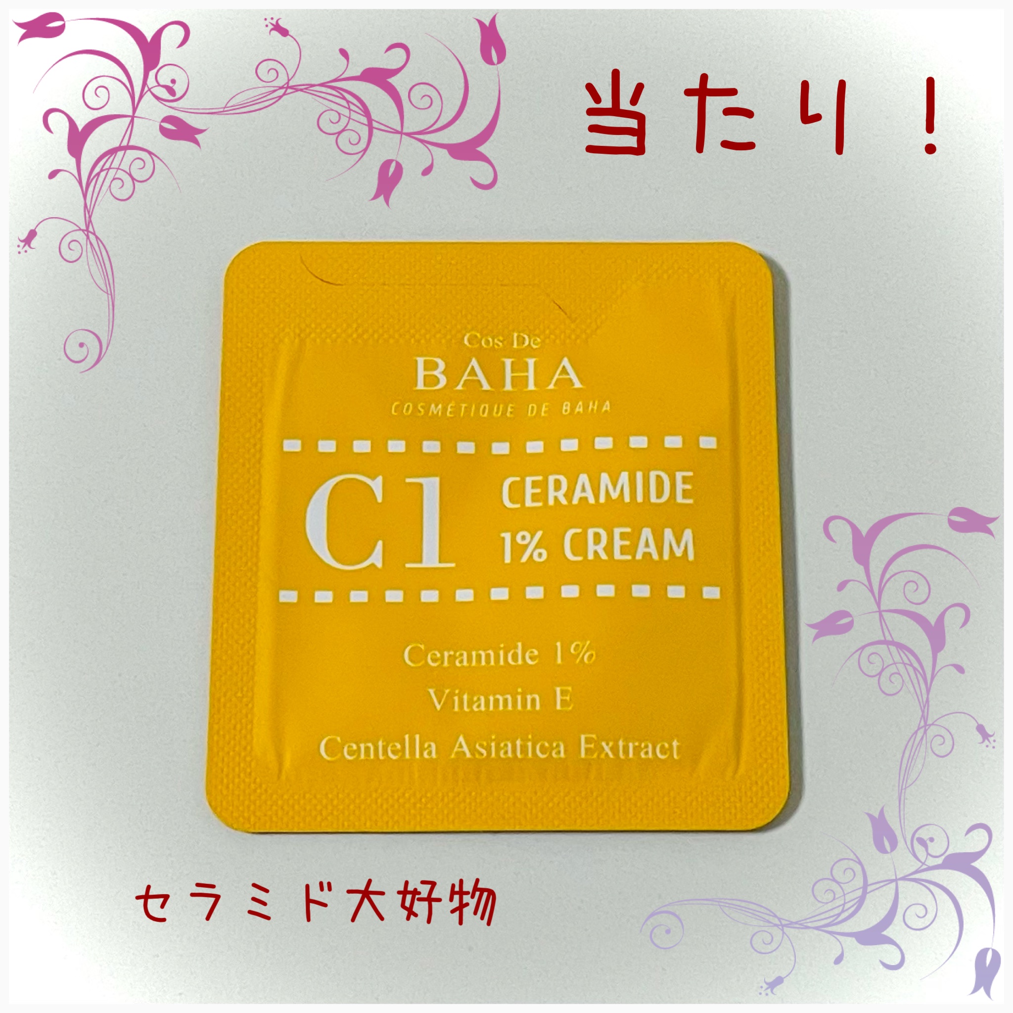 C1セラミドクリーム/コスデバハ/フェイスクリームを使ったクチコミ（1枚目）