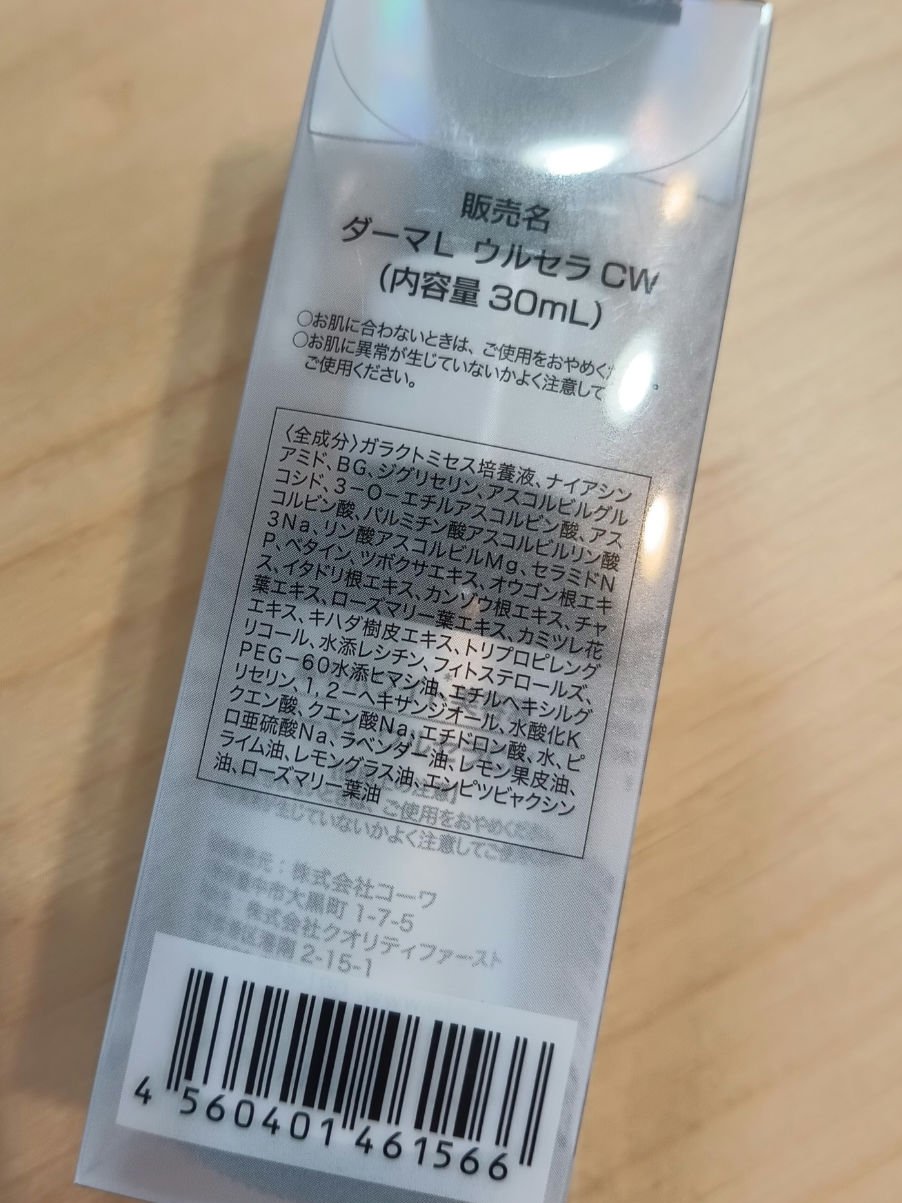 ダーマレーザーウルセラCホワイト/クオリティファースト/美容液を使ったクチコミ（2枚目）