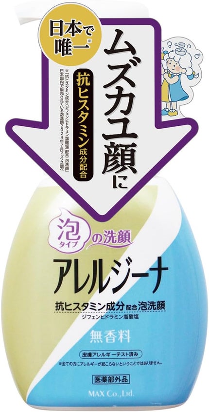 アレルジーナ 泡洗顔 / マックス