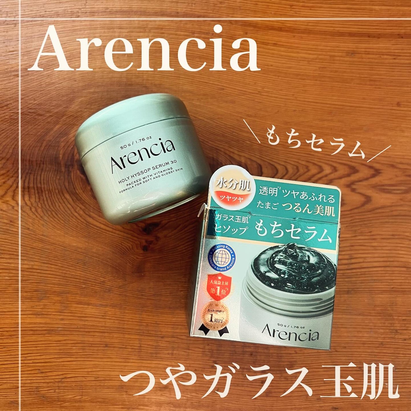 ホーリーヒソップ もちセラム/アレンシア/美容液を使ったクチコミ(1枚目)