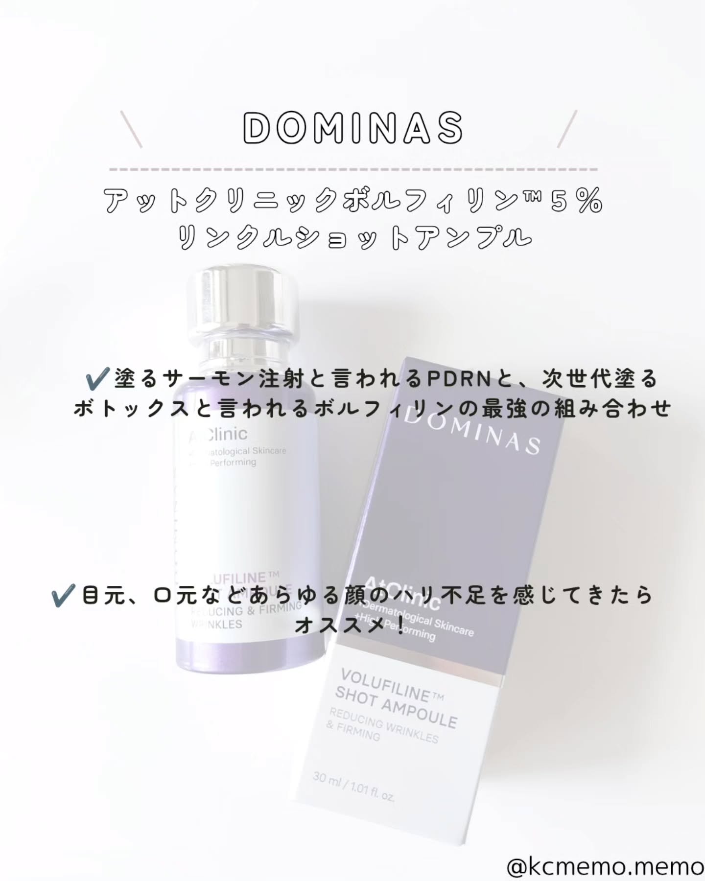 アットクリニックリンクルショットアンプル/DOMINAS/美容液を使ったクチコミ（2枚目）