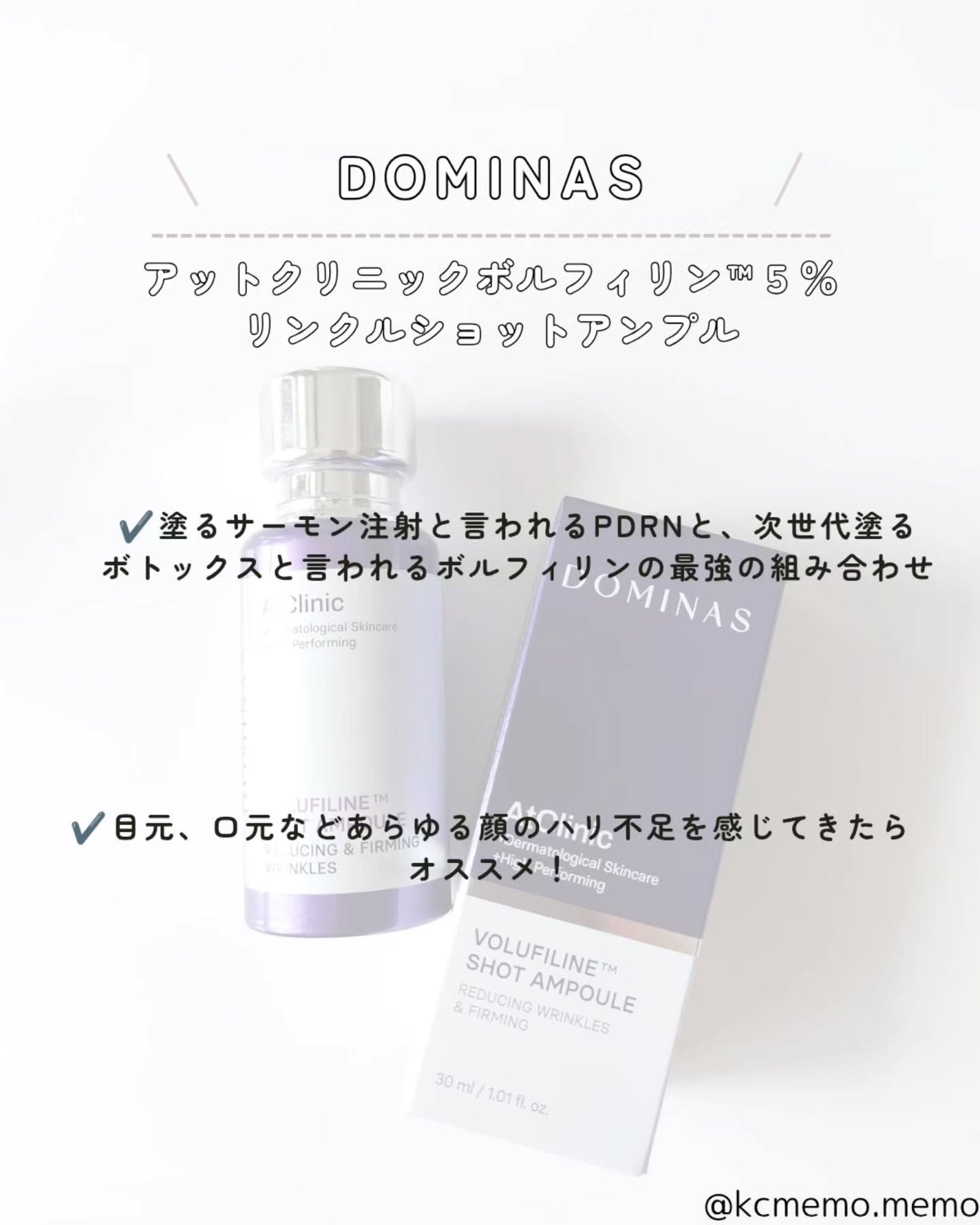 アットクリニックリンクルショットアンプル/DOMINAS/美容液を使ったクチコミ(2枚目)