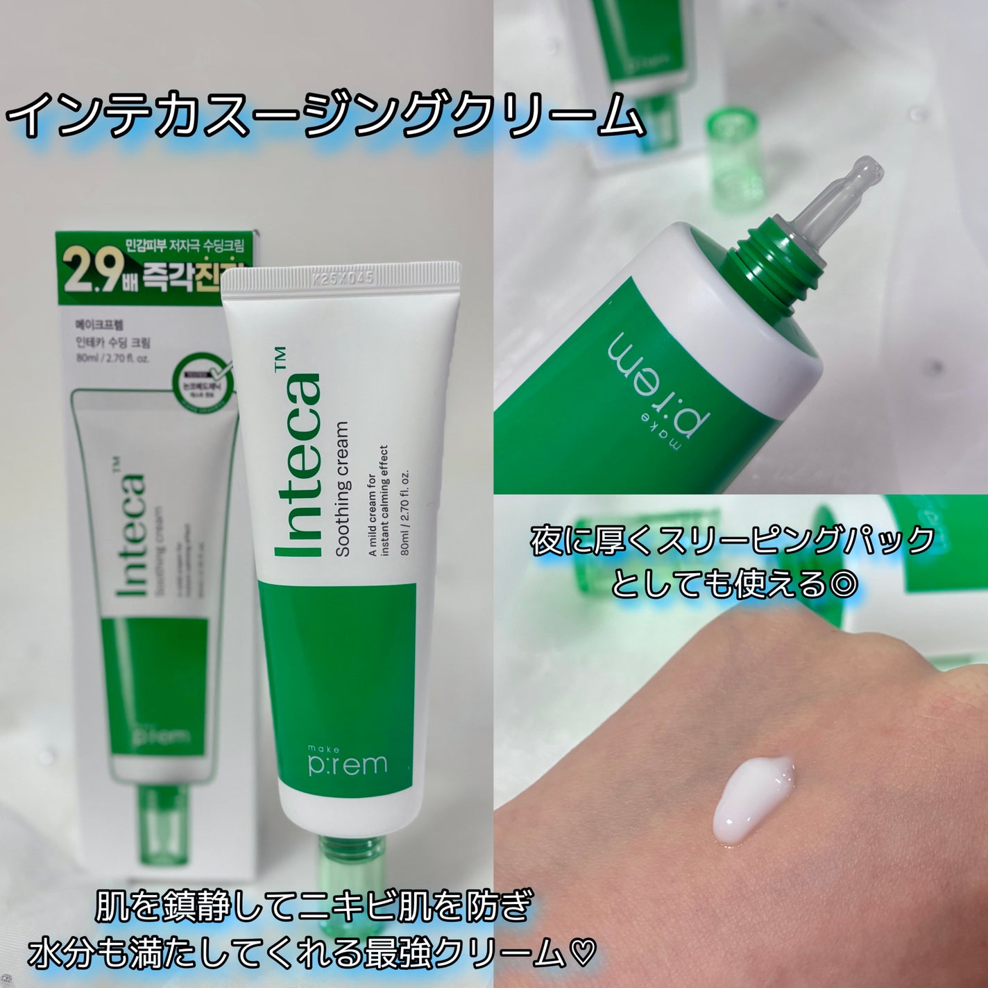 インテカ スージングクリーム/make prem/フェイスクリームを使ったクチコミ(3枚目)