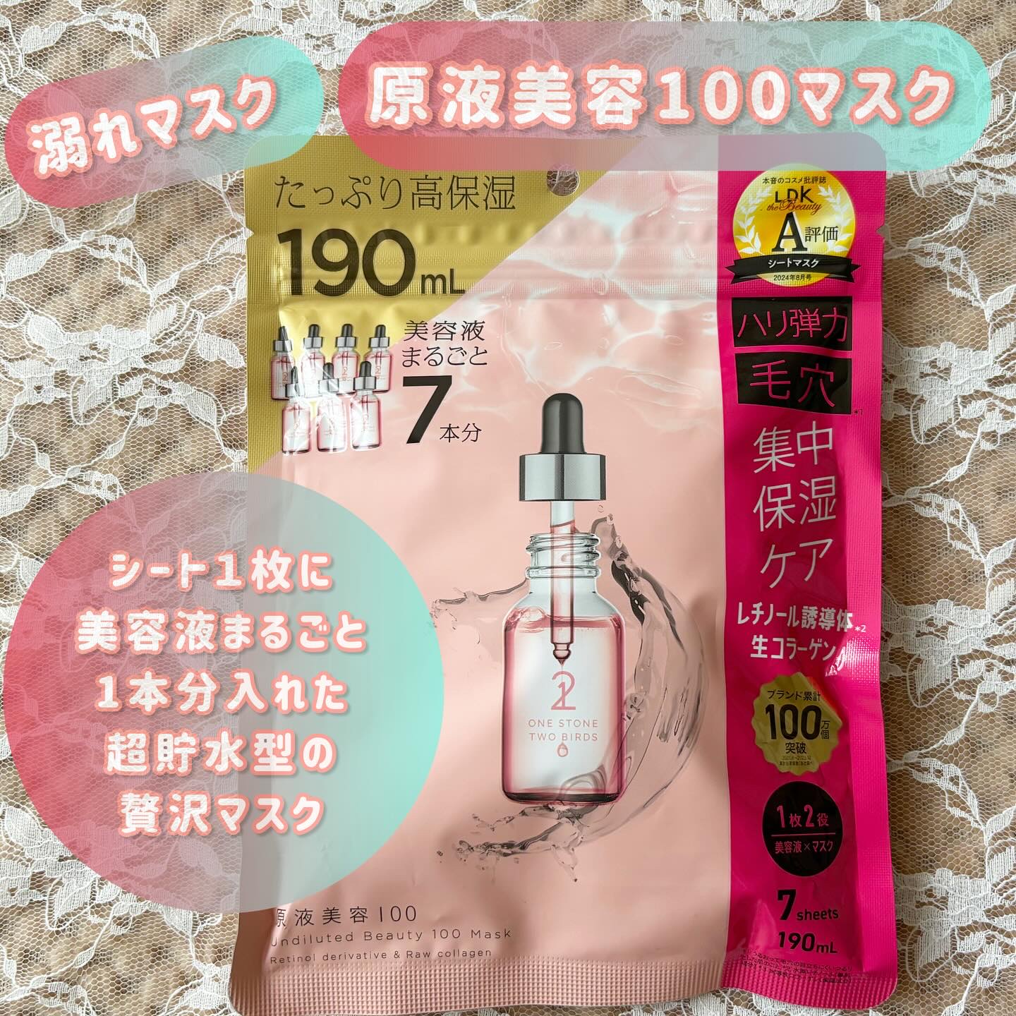 原液美容100マスク レチノール&コラーゲン/ONE STONE TWO BIRDS/シートマスク・パックを使ったクチコミ（1枚目）