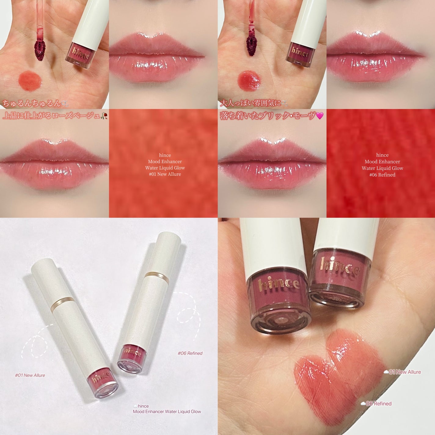 ムードインハンサーウォーターリキッドグロウ/hince/口紅を使ったクチコミ(3枚目)