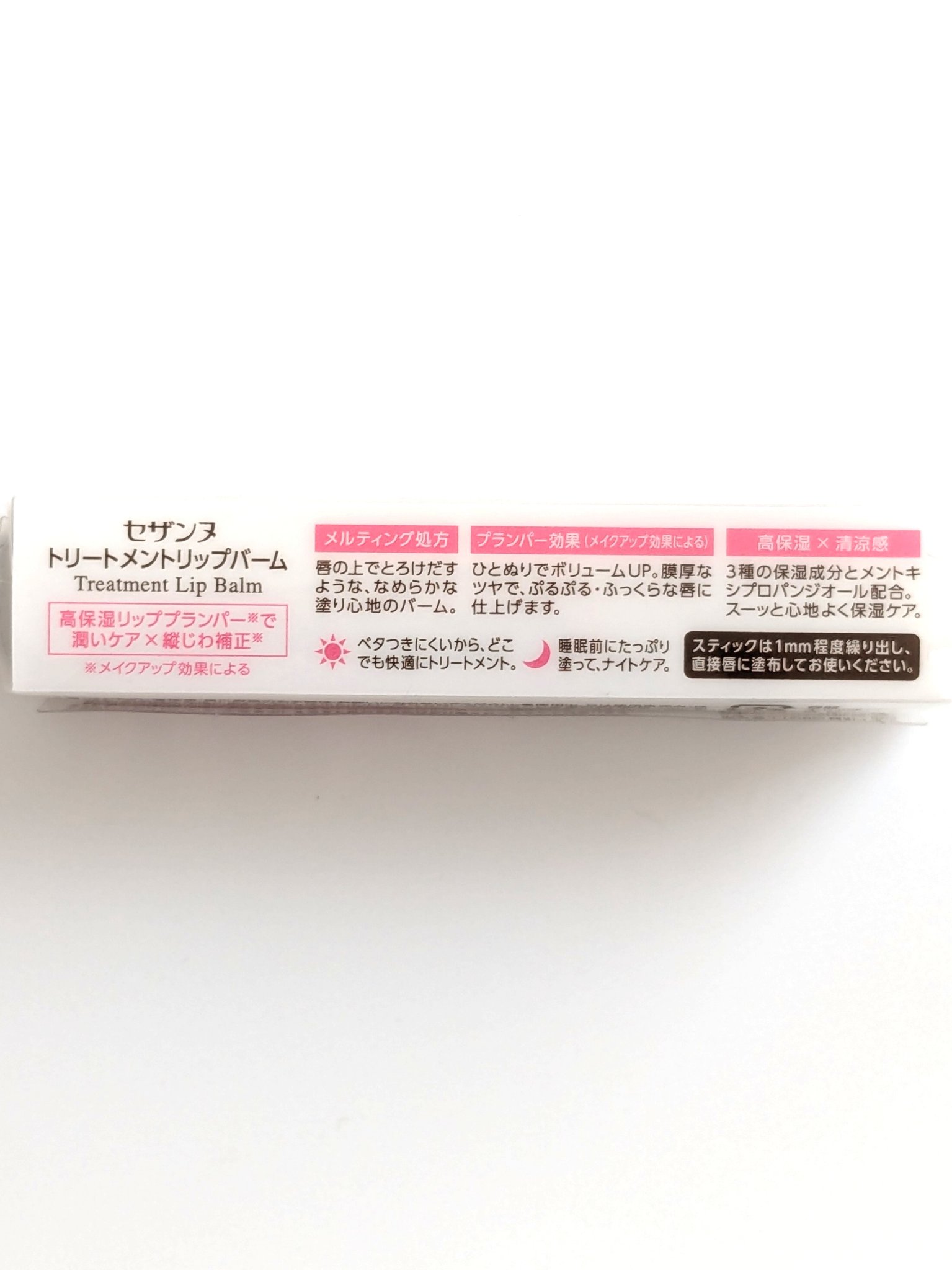 トリートメントリップバーム/CEZANNE/口紅・グロス・リップライナー・リップケアを使ったクチコミ（3枚目）