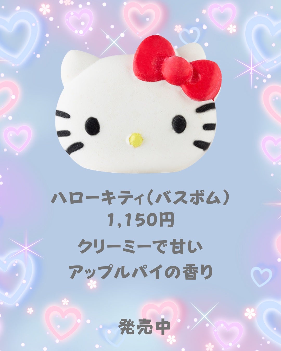 ハローキティ(バスボム)/ラッシュ/炭酸系入浴剤を使ったクチコミ(2枚目)