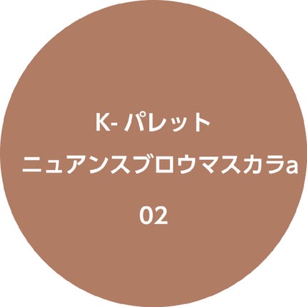 02 フォギーピンクブラウン