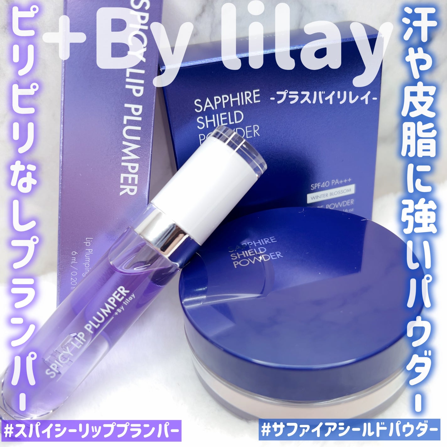 +By lilay スパイシーリッププランパー/LILAY/リッププランパーを使ったクチコミ(2枚目)