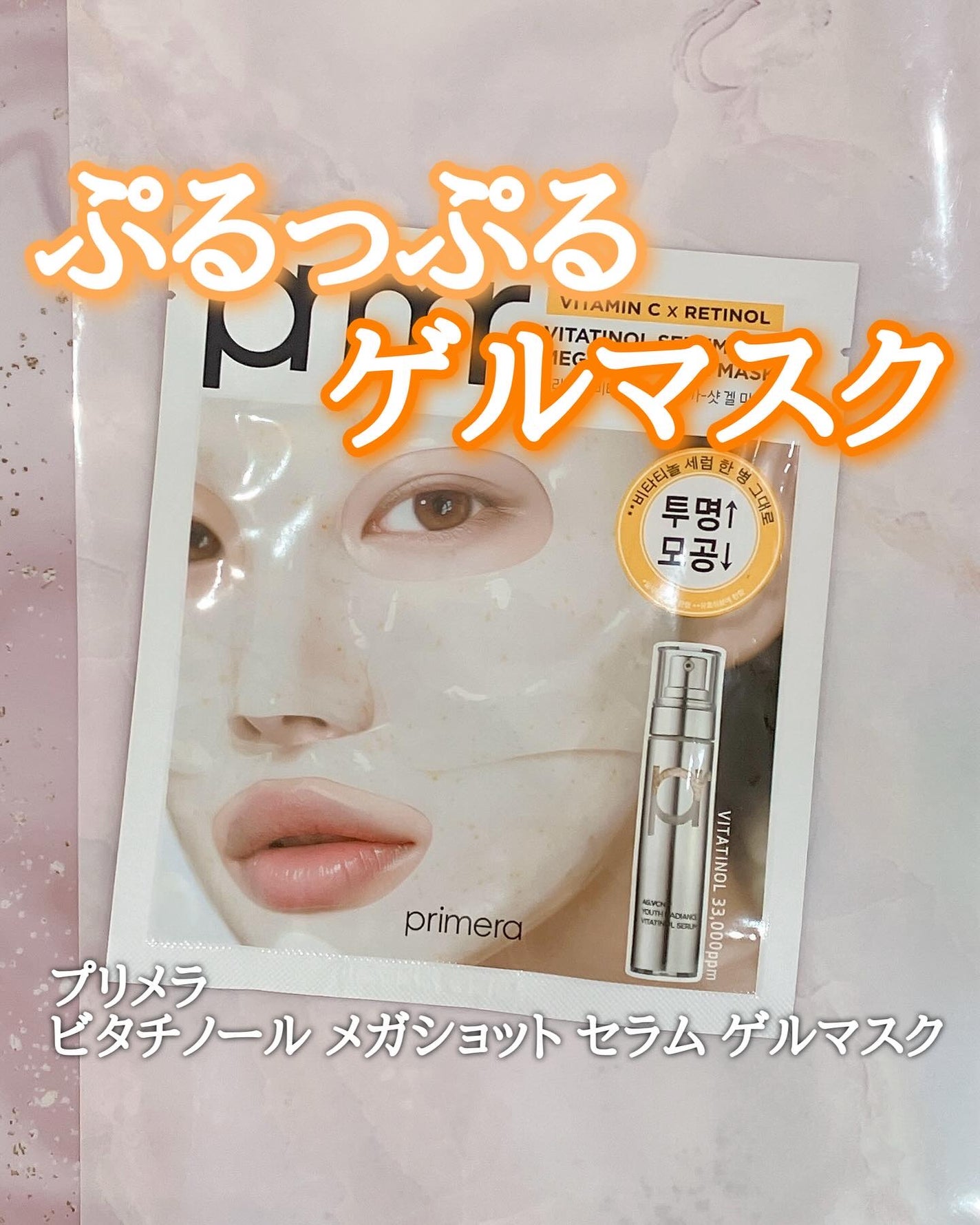 ユース ラディアンス ビタチノール セラム/primera/美容液を使ったクチコミ(2枚目)