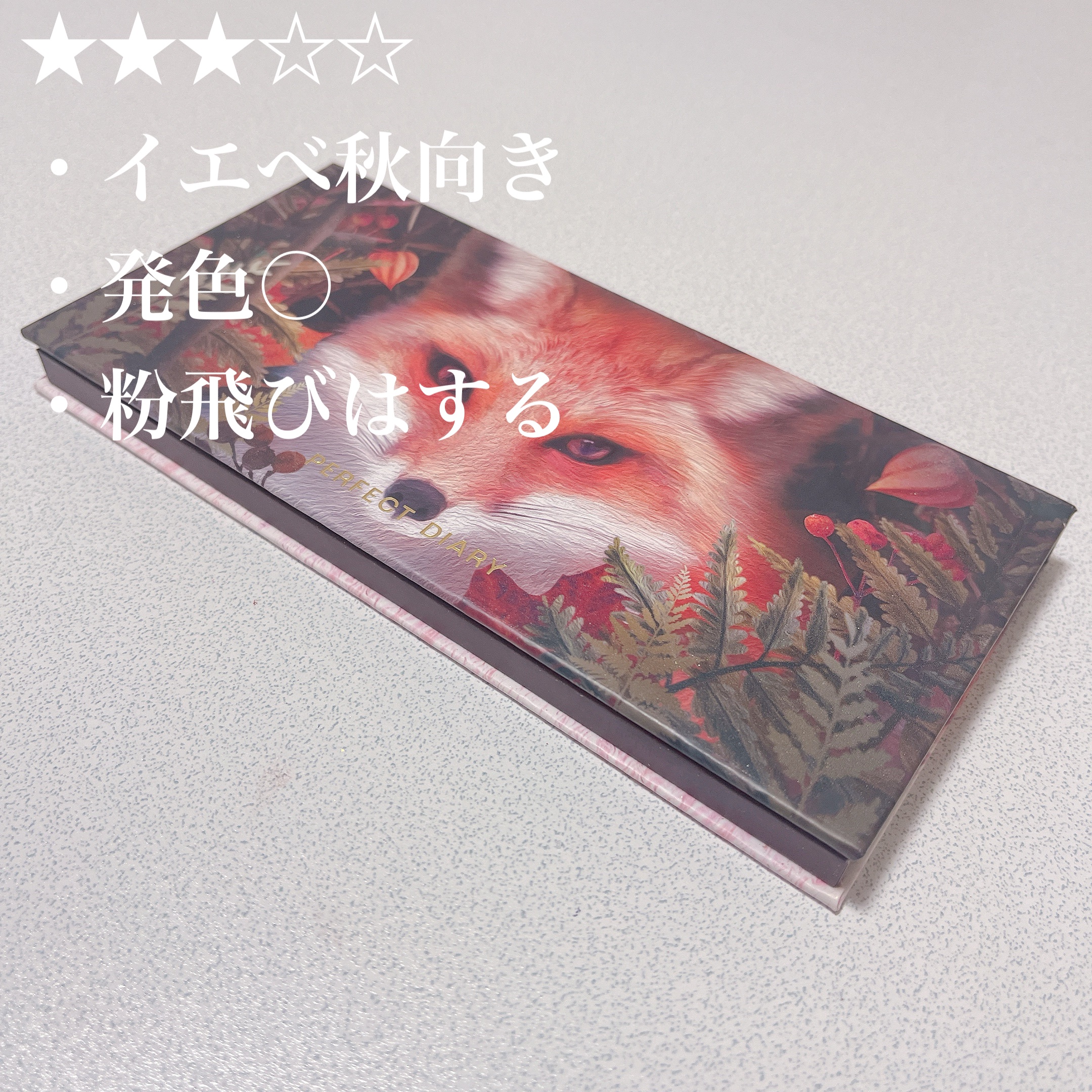 エクスプローラ12色 動物アイシャドウパレット/PERFECT DIARY/アイシャドウパレットを使ったクチコミ（1枚目）