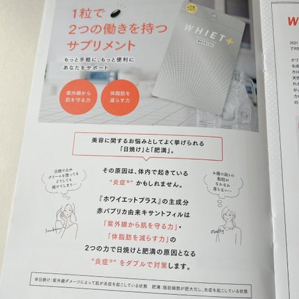 ホワイエット+/オルト/美容サプリメントを使ったクチコミ(7枚目)