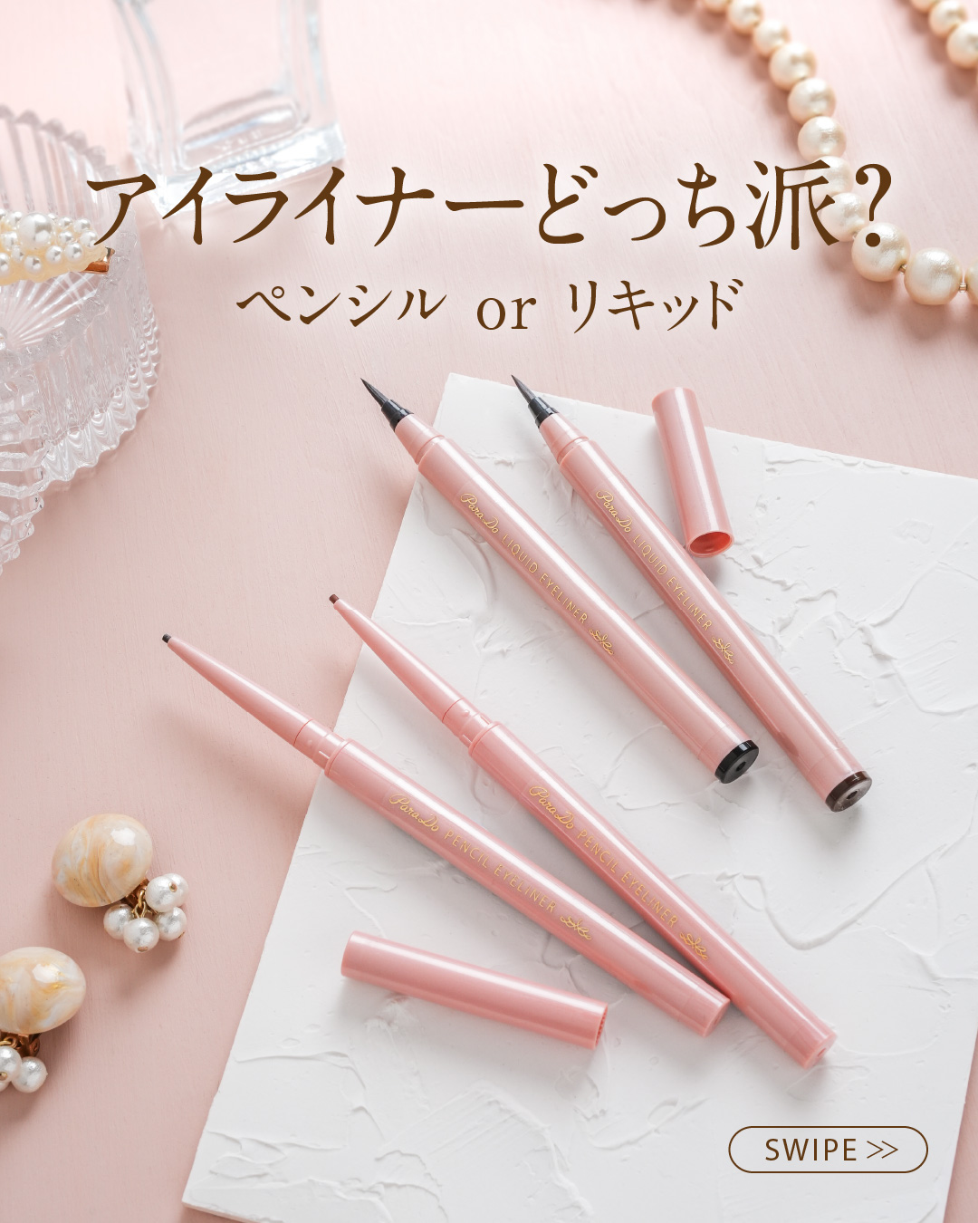 ペンシルアイライナーex/パラドゥ/ペンシルアイライナーを使ったクチコミ（1枚目）