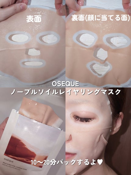 OSEQUE NOBLE SOIL LAYERING MASK/OSEQUE/シートマスク・パックを使ったクチコミ(5枚目)