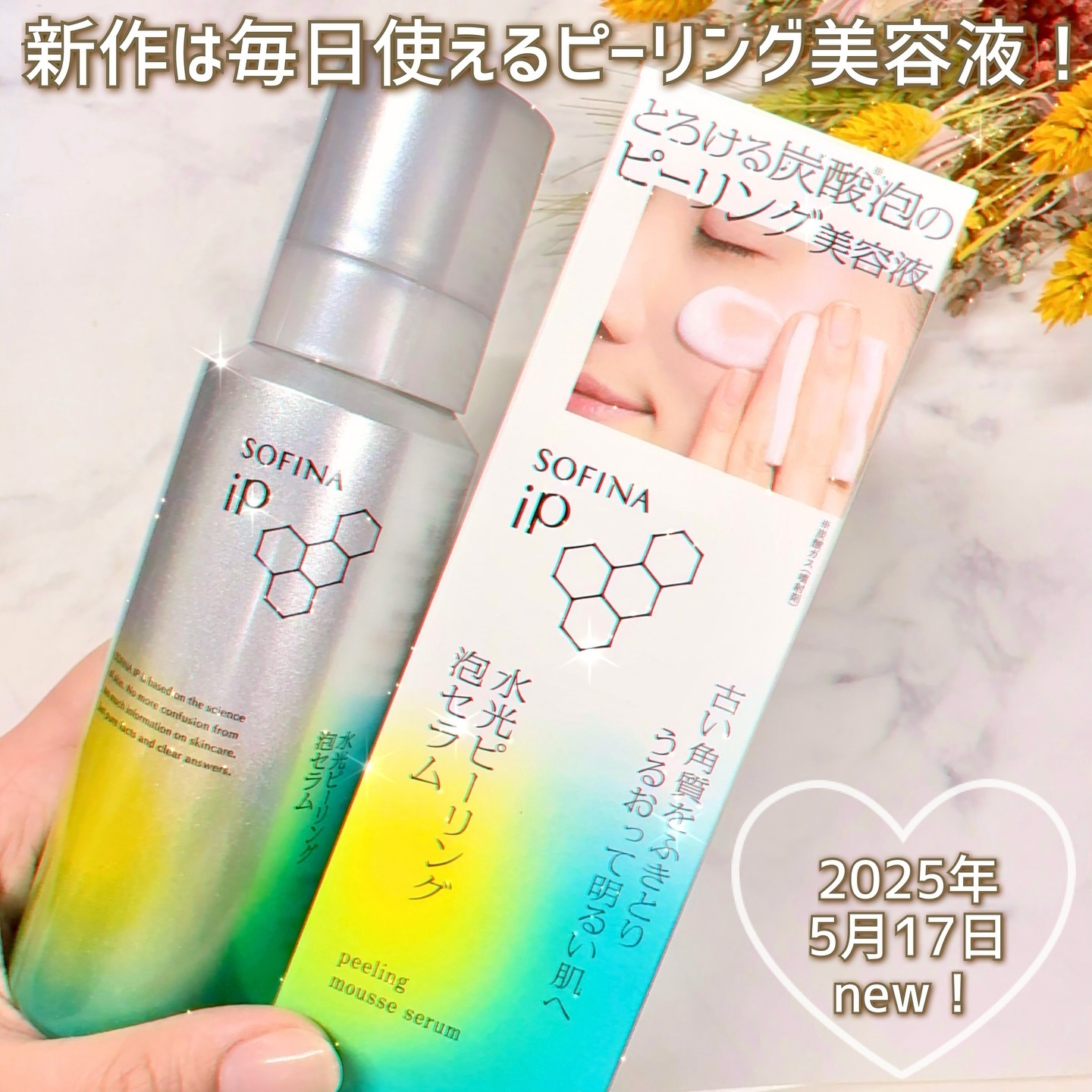 ソフィーナ iP 水光ピーリング泡セラム<ふきとり美容液>/SOFINA iP/美容液を使ったクチコミ（3枚目）