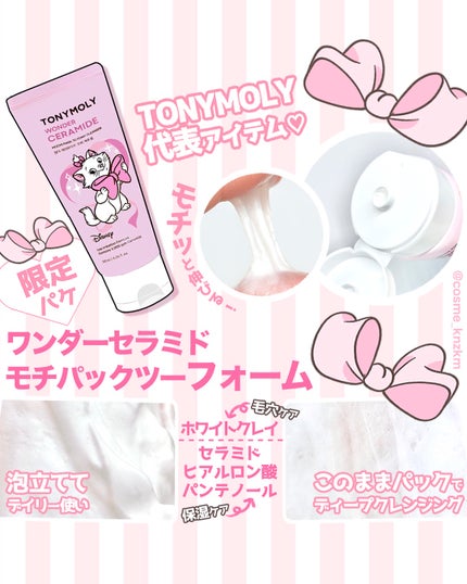 モチマスク トゥ フォーム クレンザー/TONYMOLY/洗顔フォームを使ったクチコミ(2枚目)