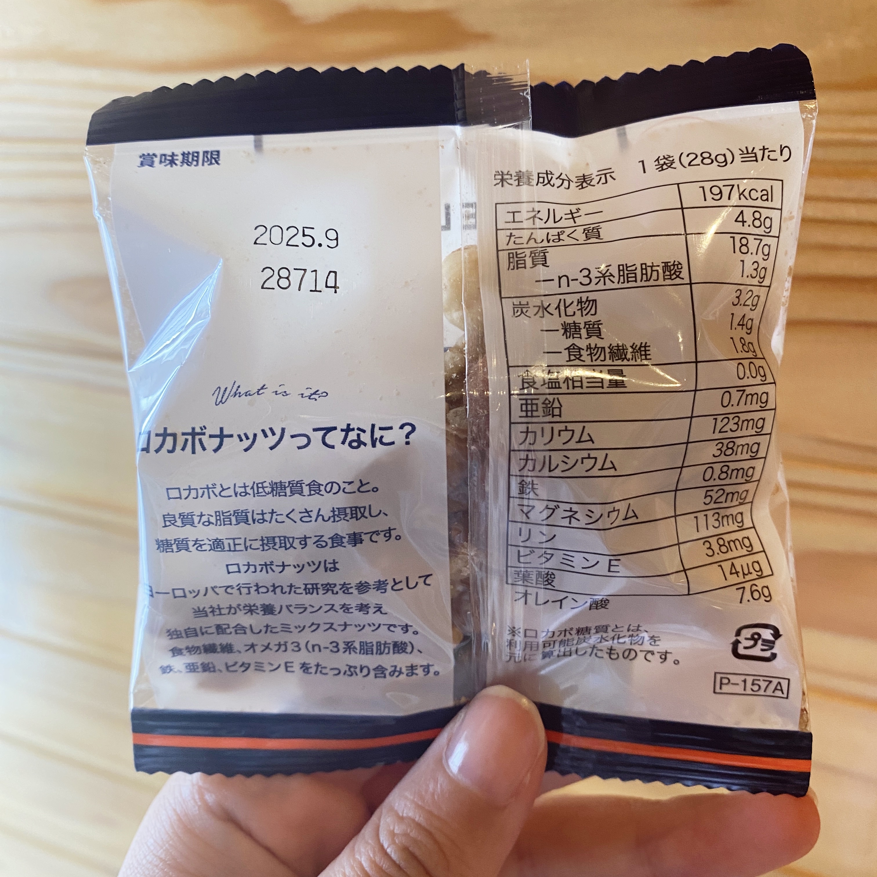 一週間分のロカボナッツ/デルタインターナショナル/低糖質食品を使ったクチコミ（2枚目）