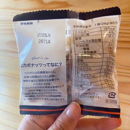 一週間分のロカボナッツ/デルタインターナショナル/低糖質食品を使ったクチコミ(2枚目)