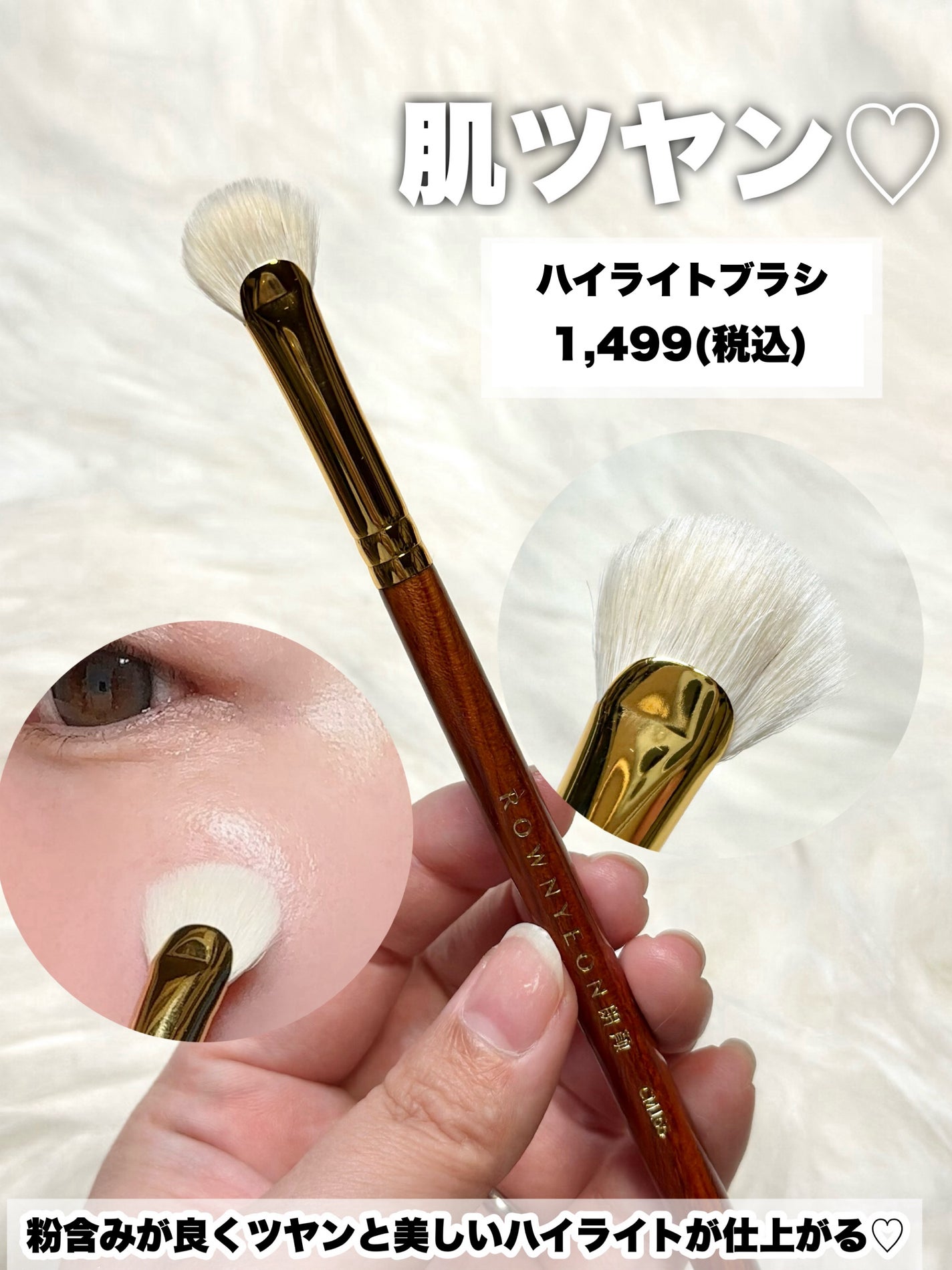 ハイライトブラシ 扇型YM263/Rownyeon/メイクブラシを使ったクチコミ(5枚目)