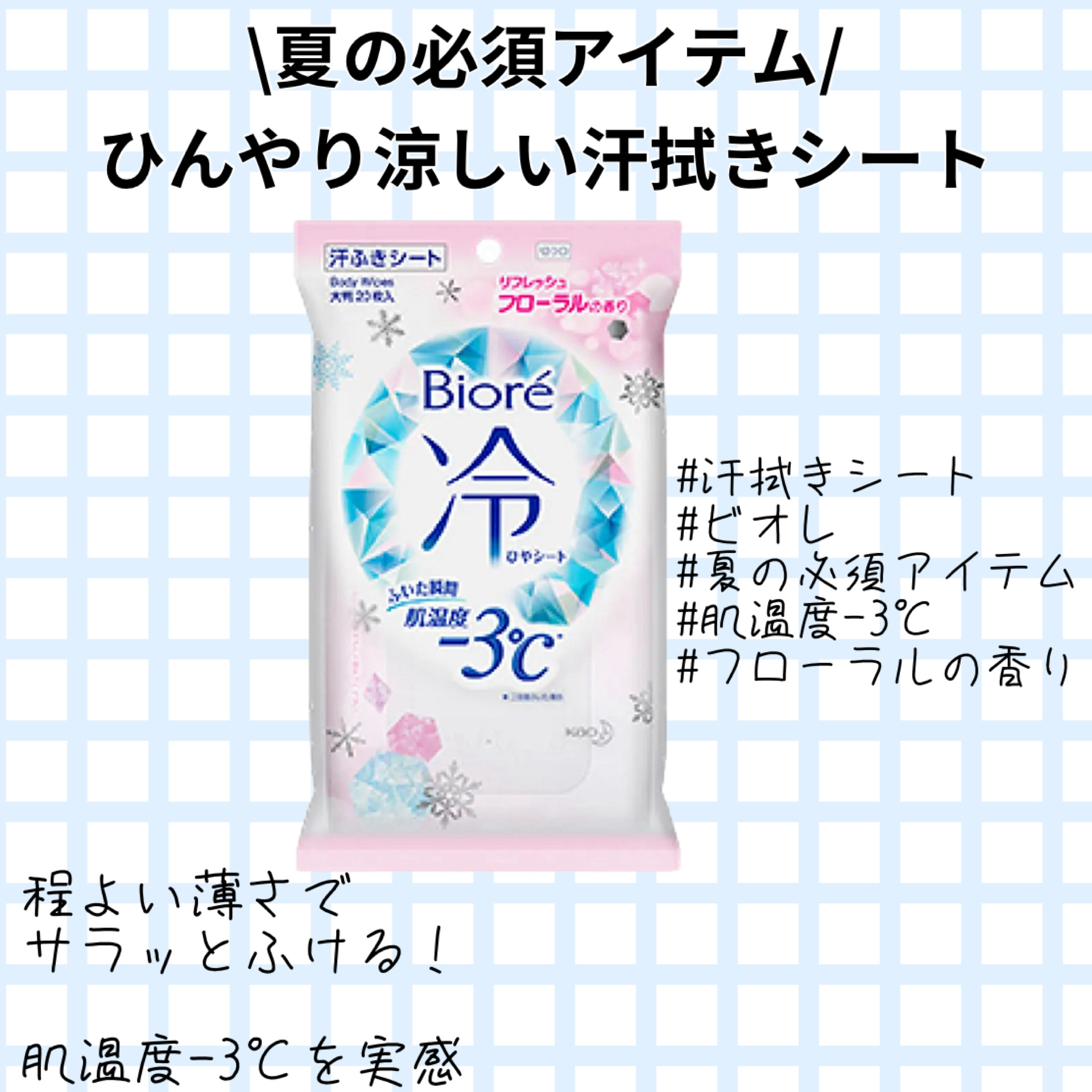 冷シート リフレッシュフローラルの香り/ビオレ/ボディシートを使ったクチコミ（1枚目）