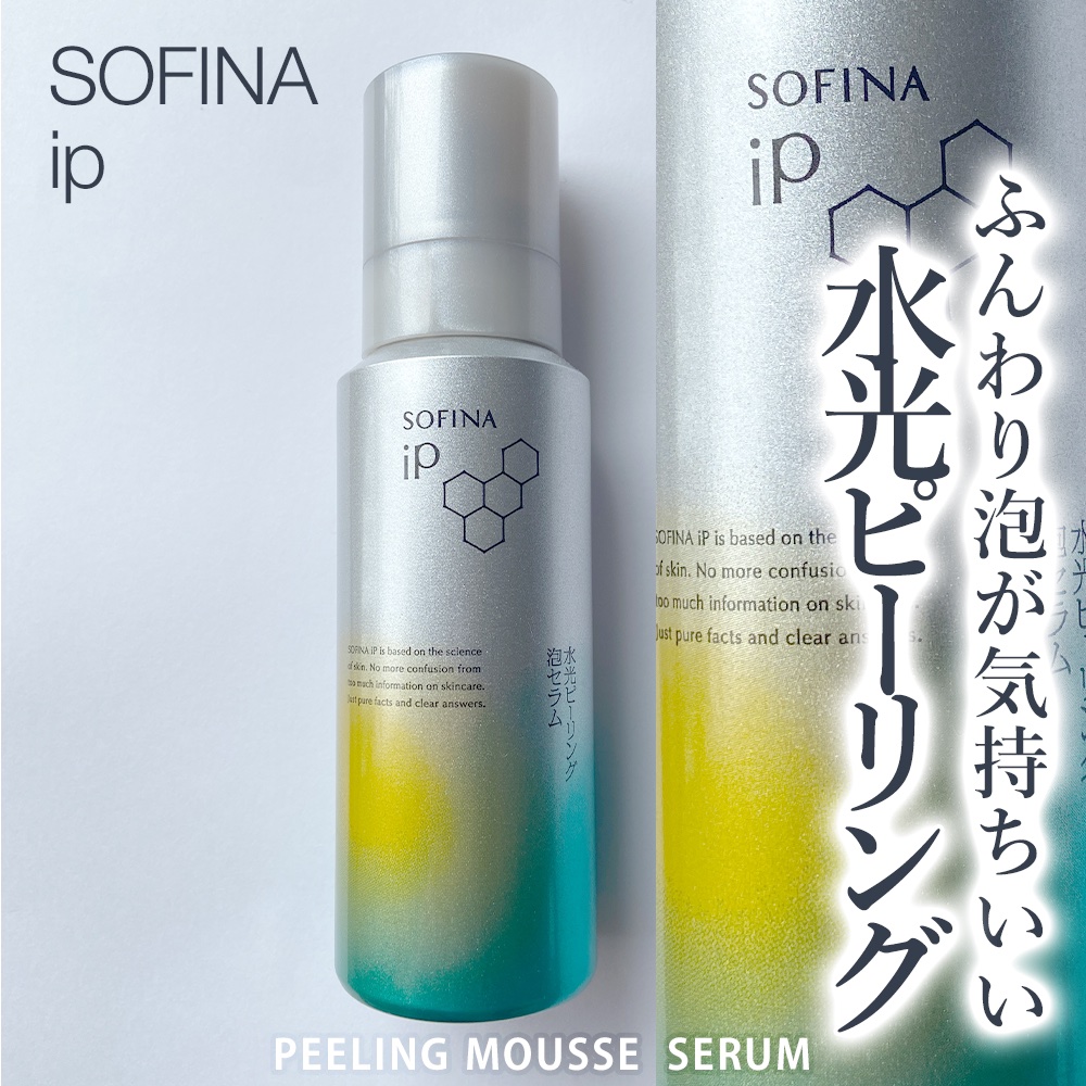 ソフィ－ナ iP 水光ピーリング泡セラム<ふきとり美容液>｜SOFINA