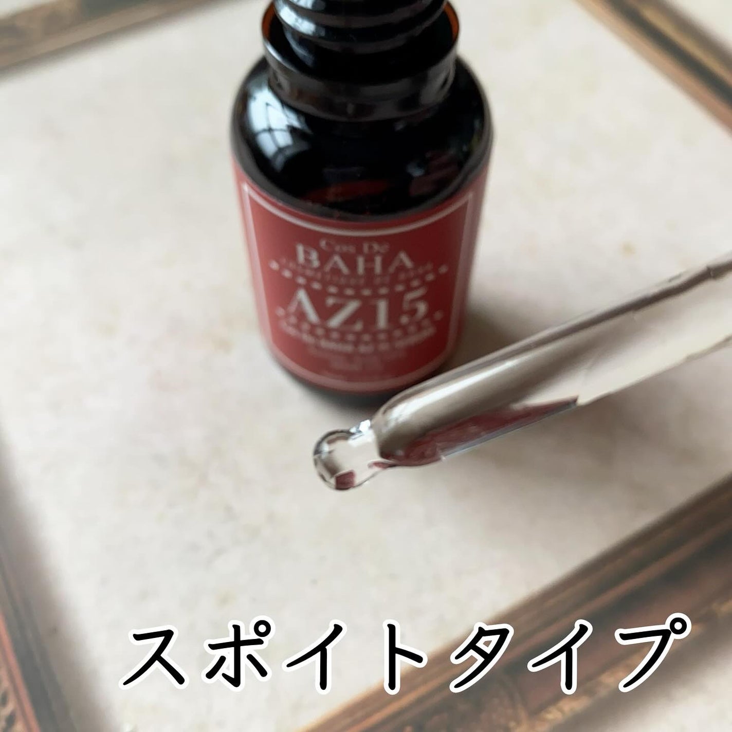 AZアゼライン酸15セラム/コスデバハ/美容液を使ったクチコミ(3枚目)