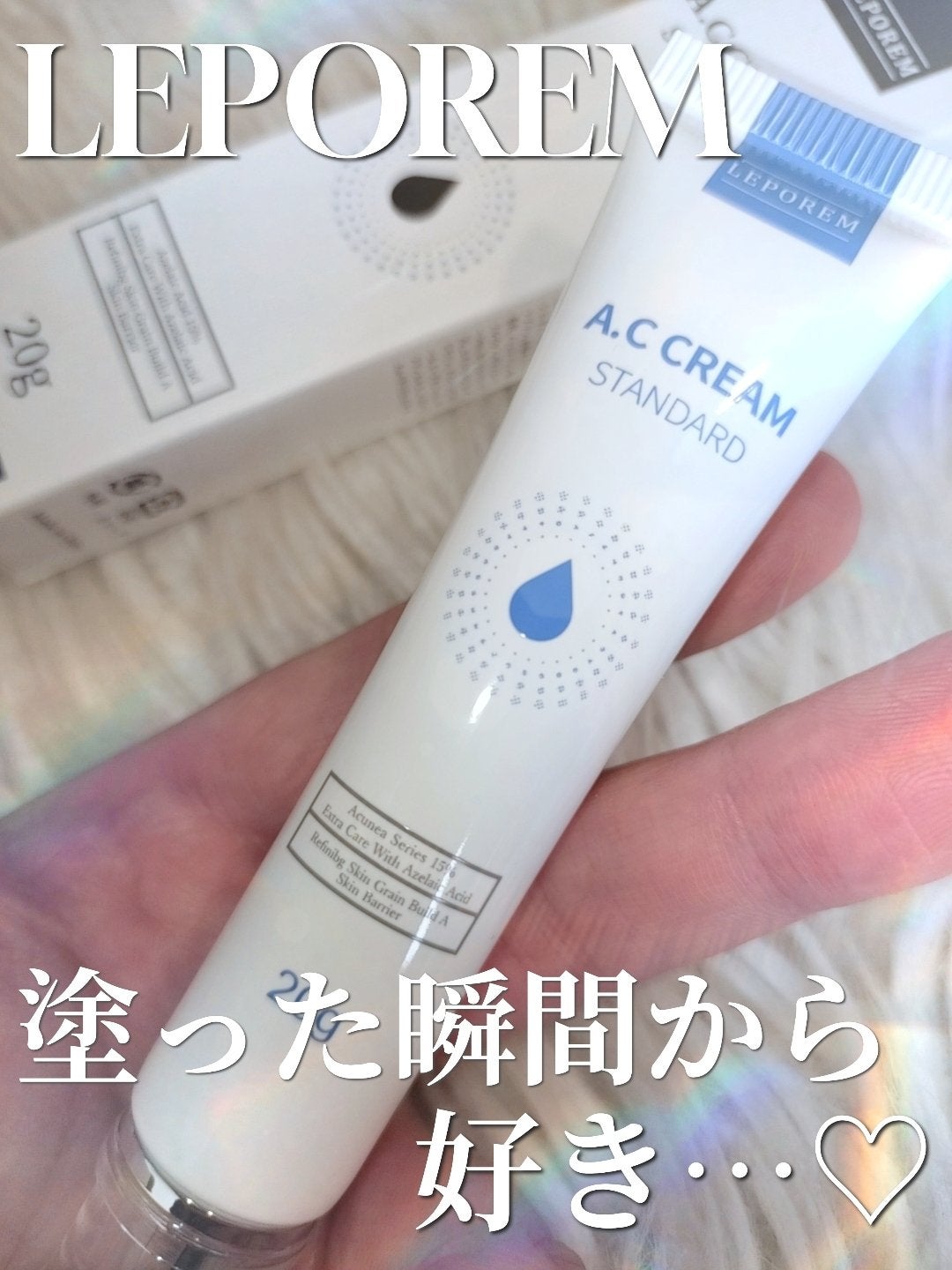 ACクリーム/LEPOREM/フェイスクリームを使ったクチコミ(1枚目)