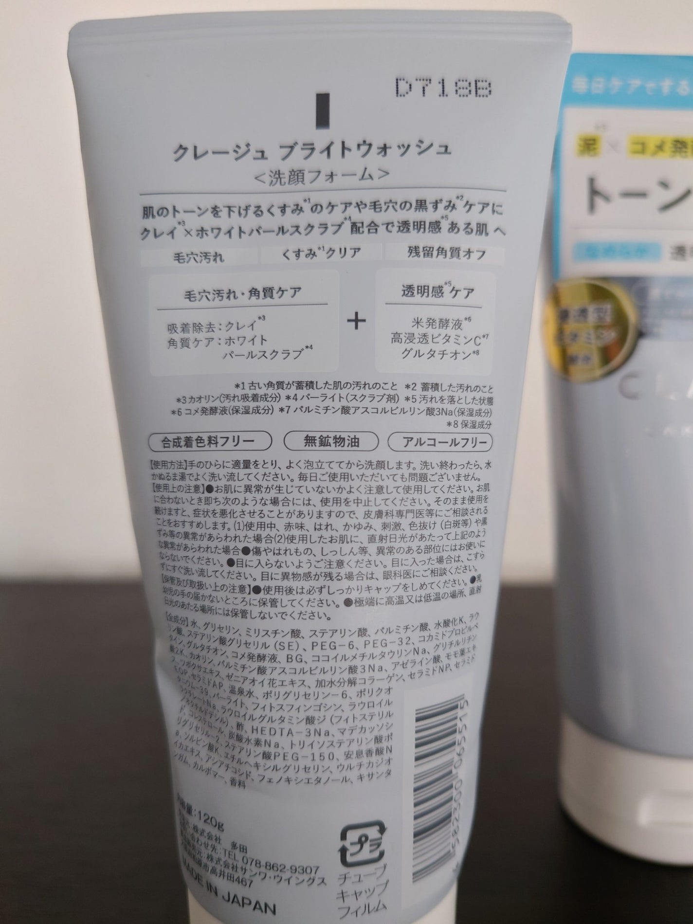 ブライトウォッシュ/CLAYGE/洗顔フォームを使ったクチコミ(2枚目)