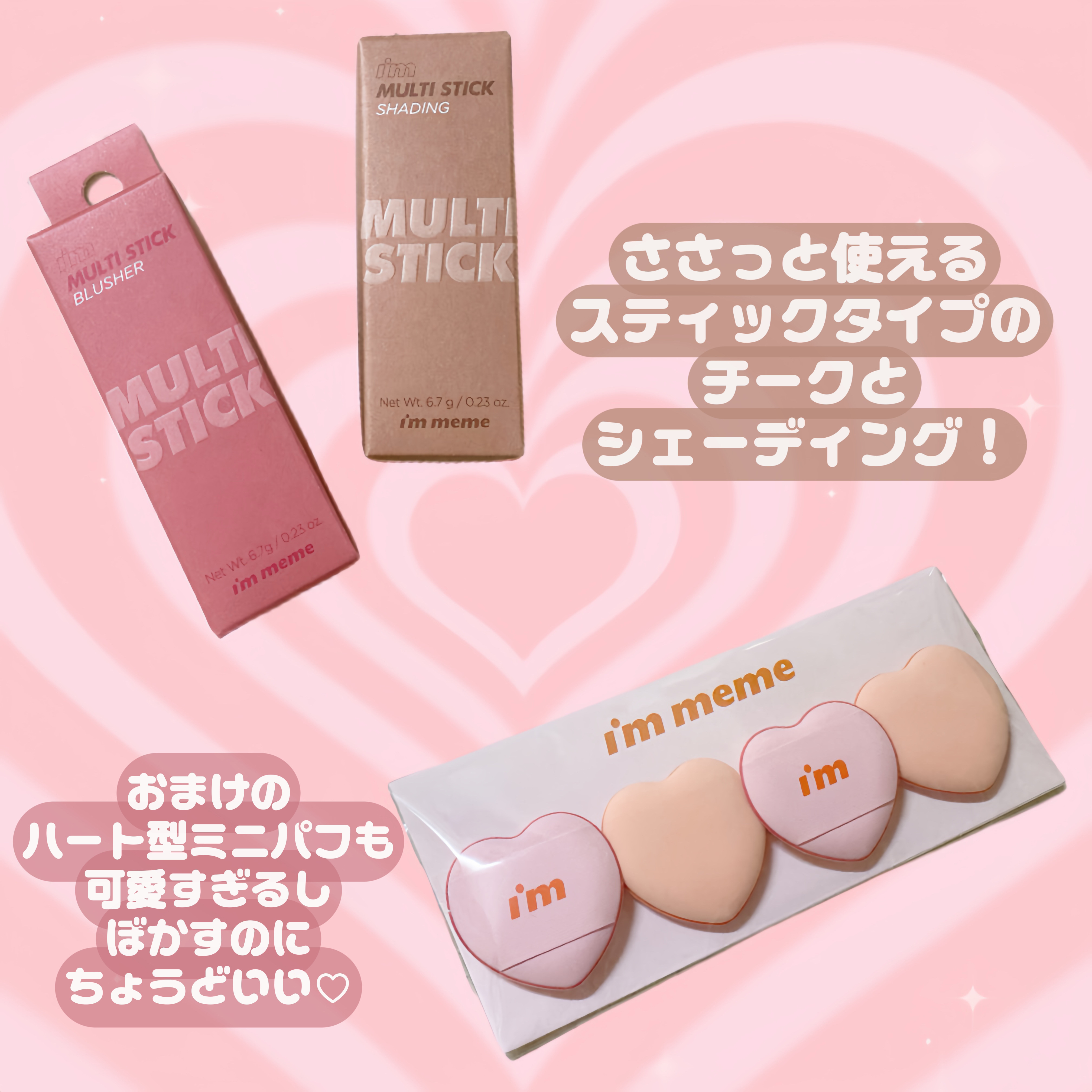 アイムマルチスティックブラッシャー/i’m meme/ジェル・クリームチークを使ったクチコミ（2枚目）