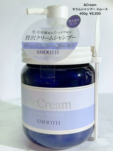 アンドクリーム セラムシャンプー スムース/&Cream/市販シャンプーを使ったクチコミ(4枚目)