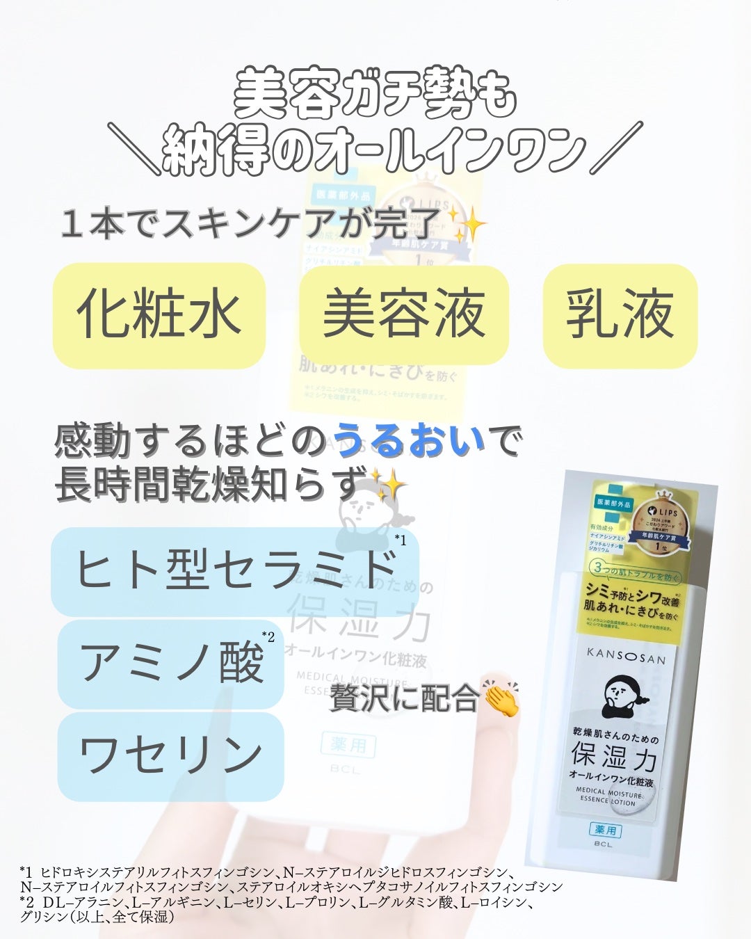 乾燥さん 薬用しっとり化粧液【医薬部外品】/乾燥さん/オールインワン化粧品を使ったクチコミ(2枚目)