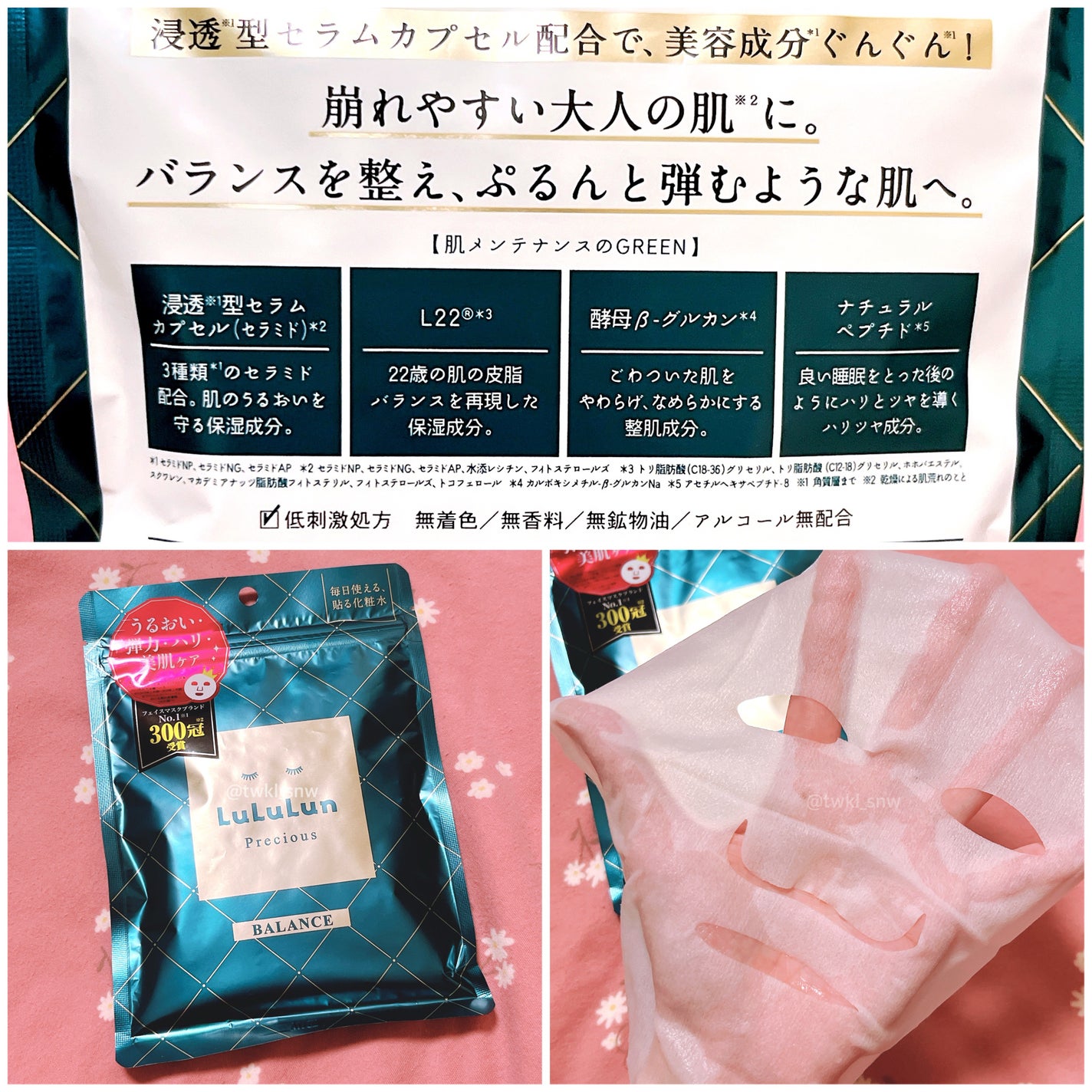 ルルルンプレシャス GREEN(バランス)【旧】/ルルルン/シートマスク・パックを使ったクチコミ(3枚目)