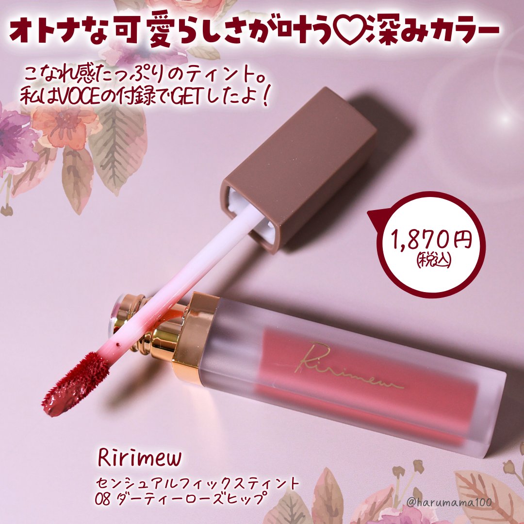 センシュアルフィックスティント/Ririmew/リップティントを使ったクチコミ（2枚目）
